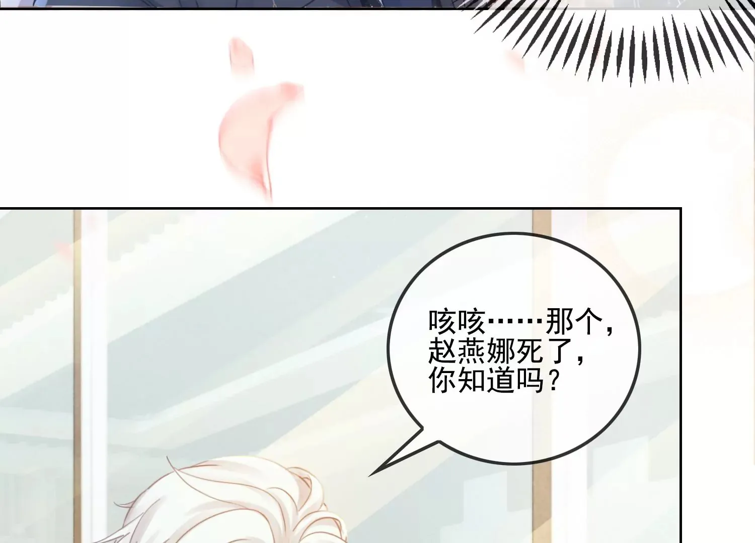 第14话 嚣张的她啊（重置） 第59页