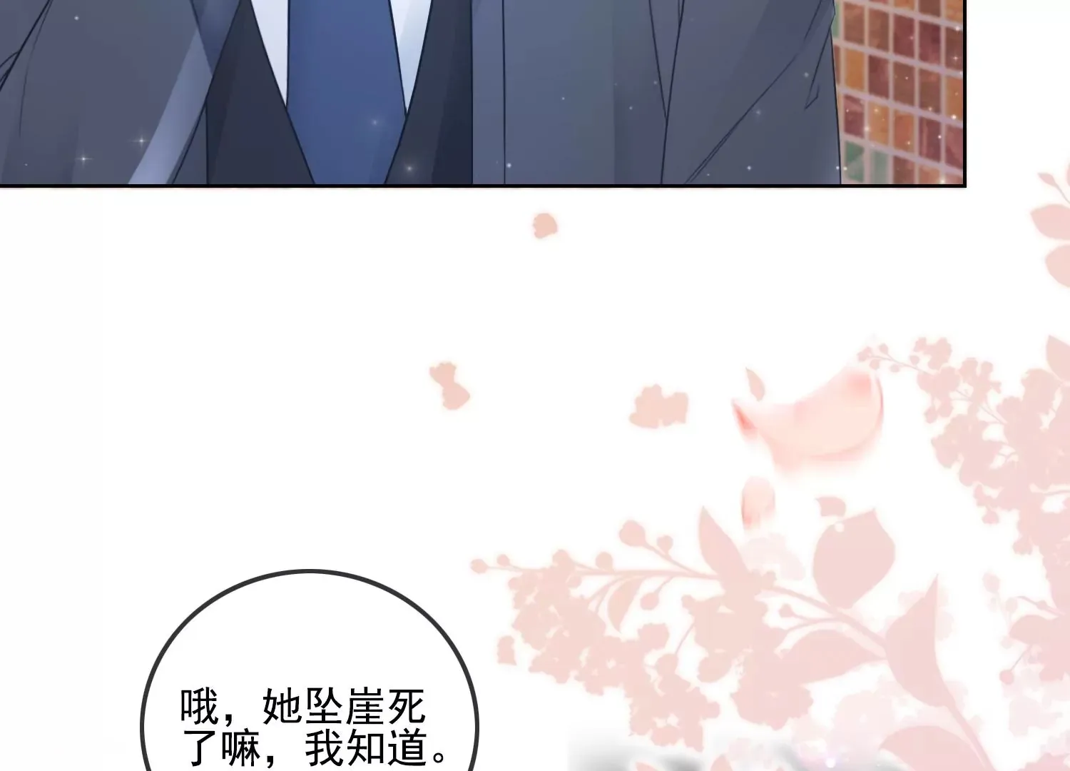 第14话 嚣张的她啊（重置） 第61页