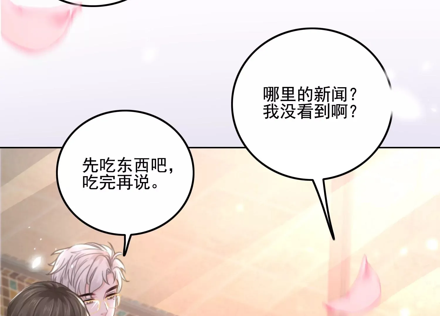 第14话 嚣张的她啊（重置） 第67页