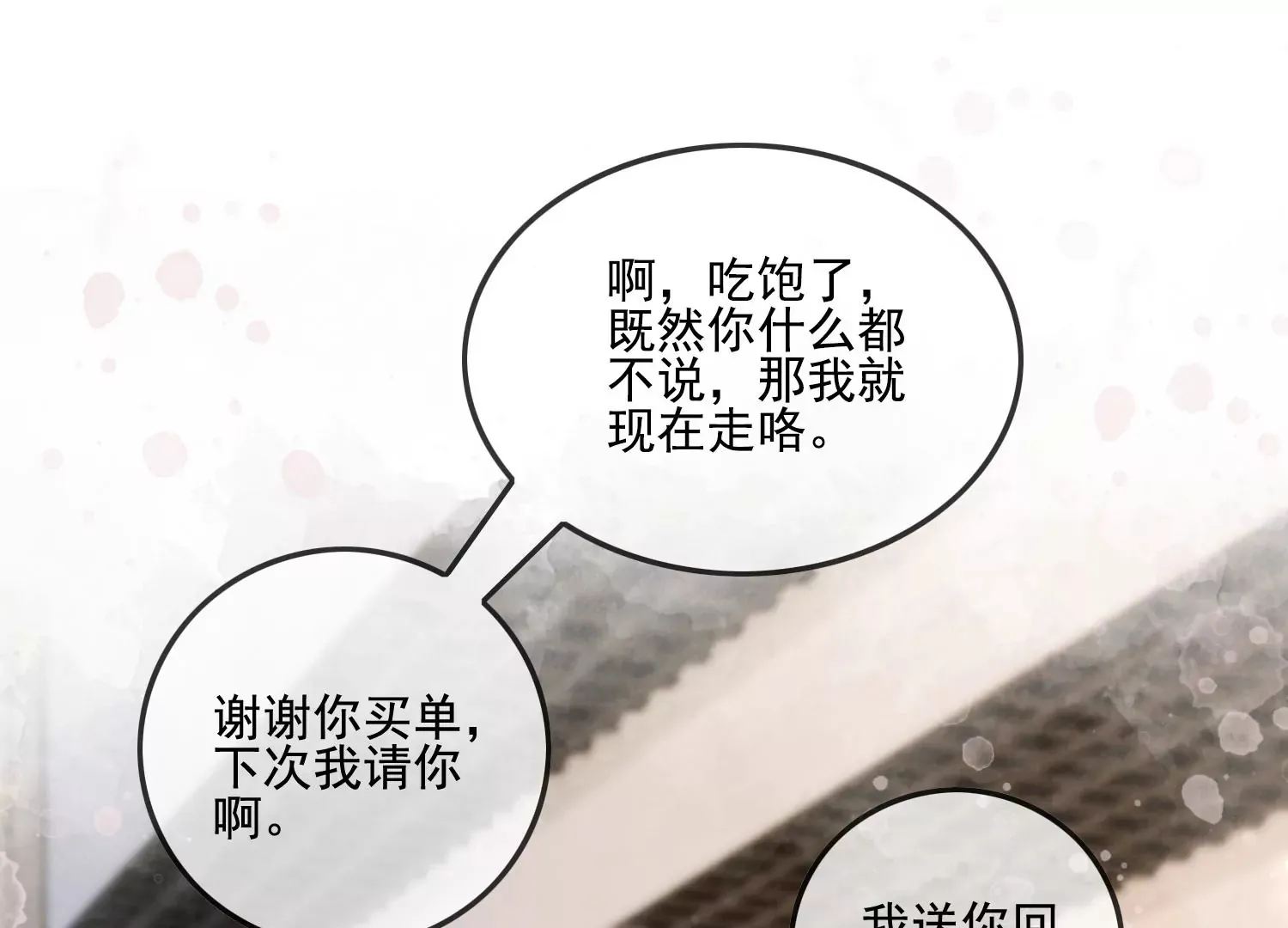 第14话 嚣张的她啊（重置） 第73页