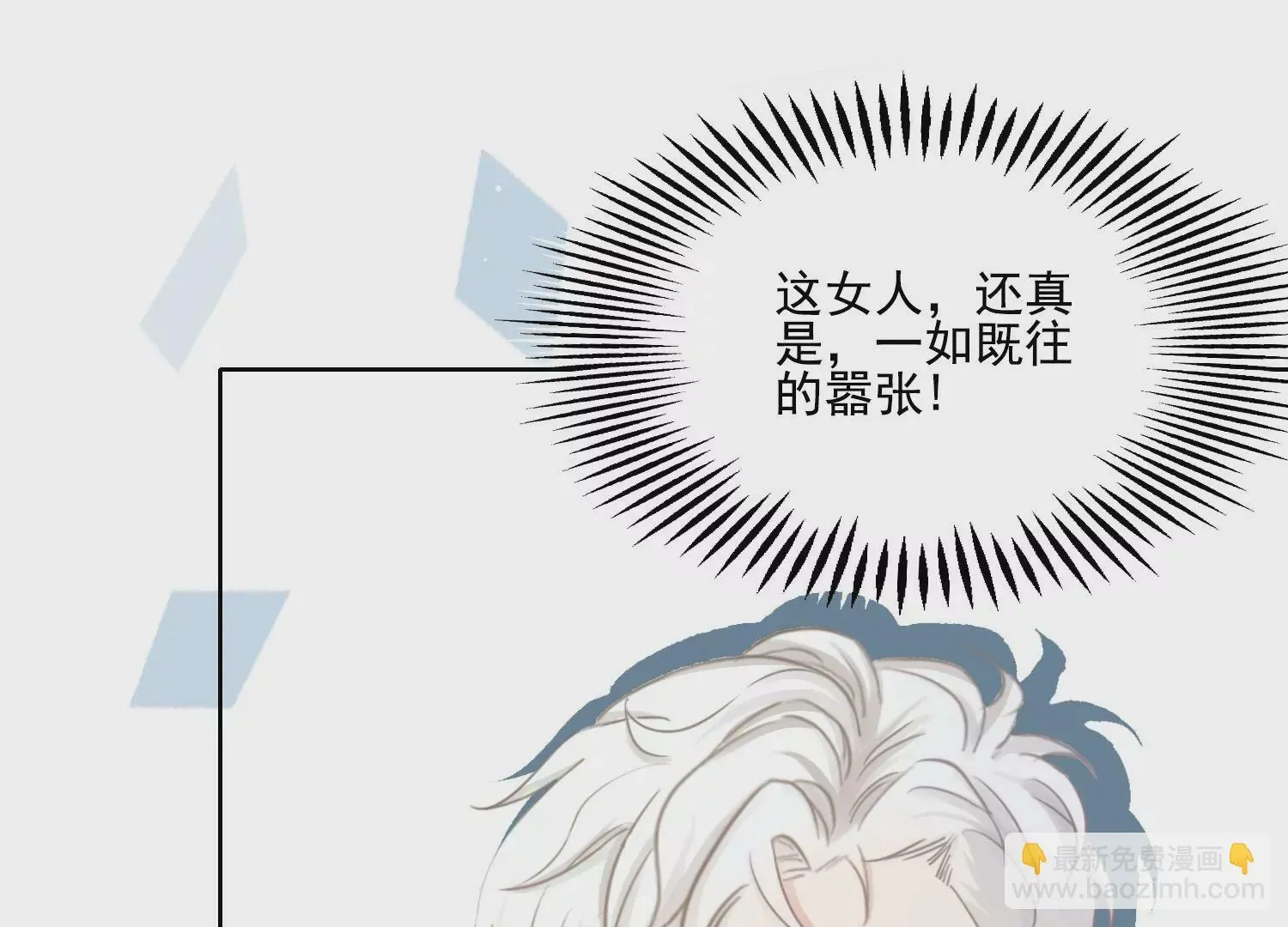 第14话 嚣张的她啊（重置） 第88页