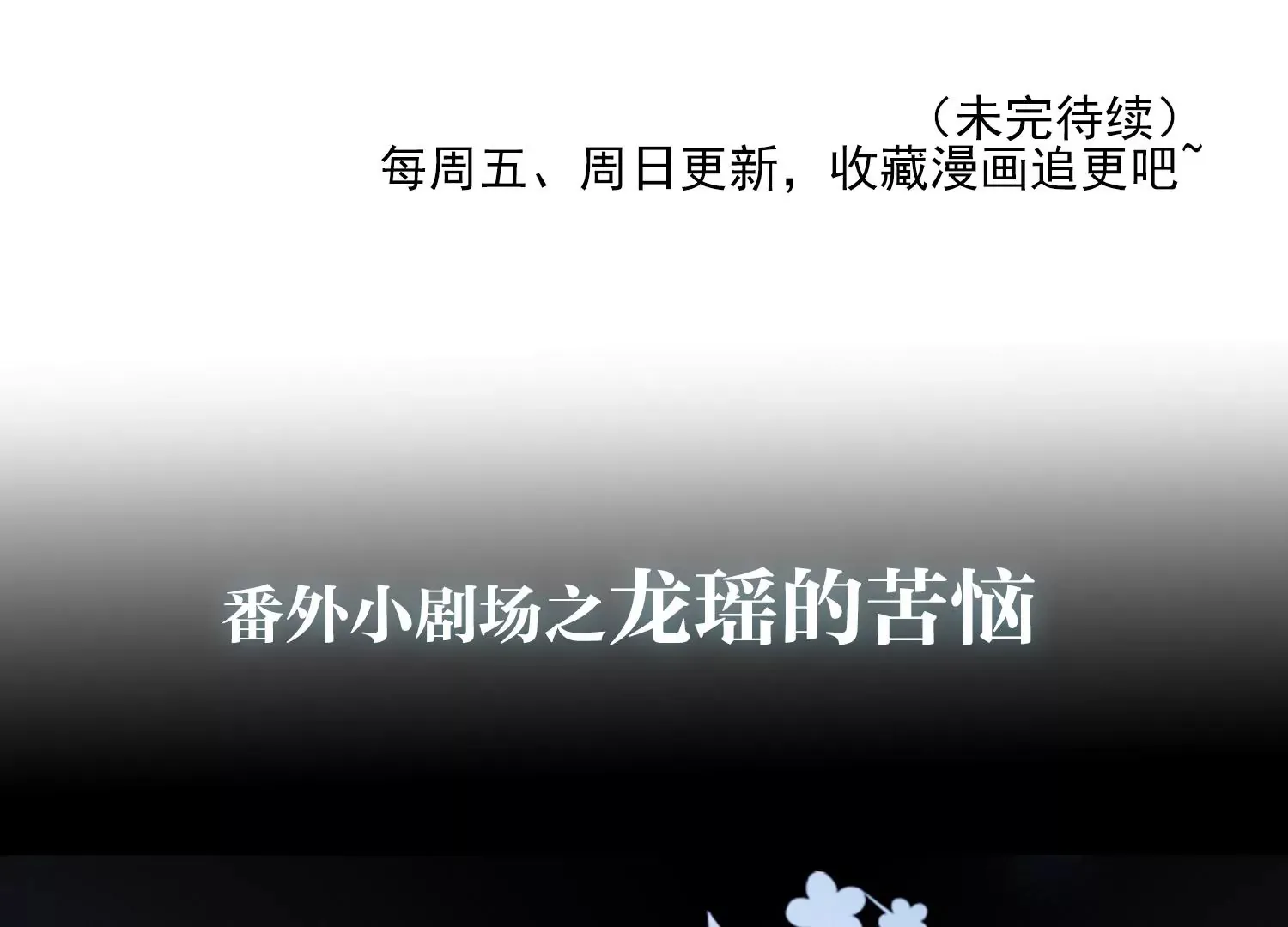 第14话 嚣张的她啊（重置） 第94页