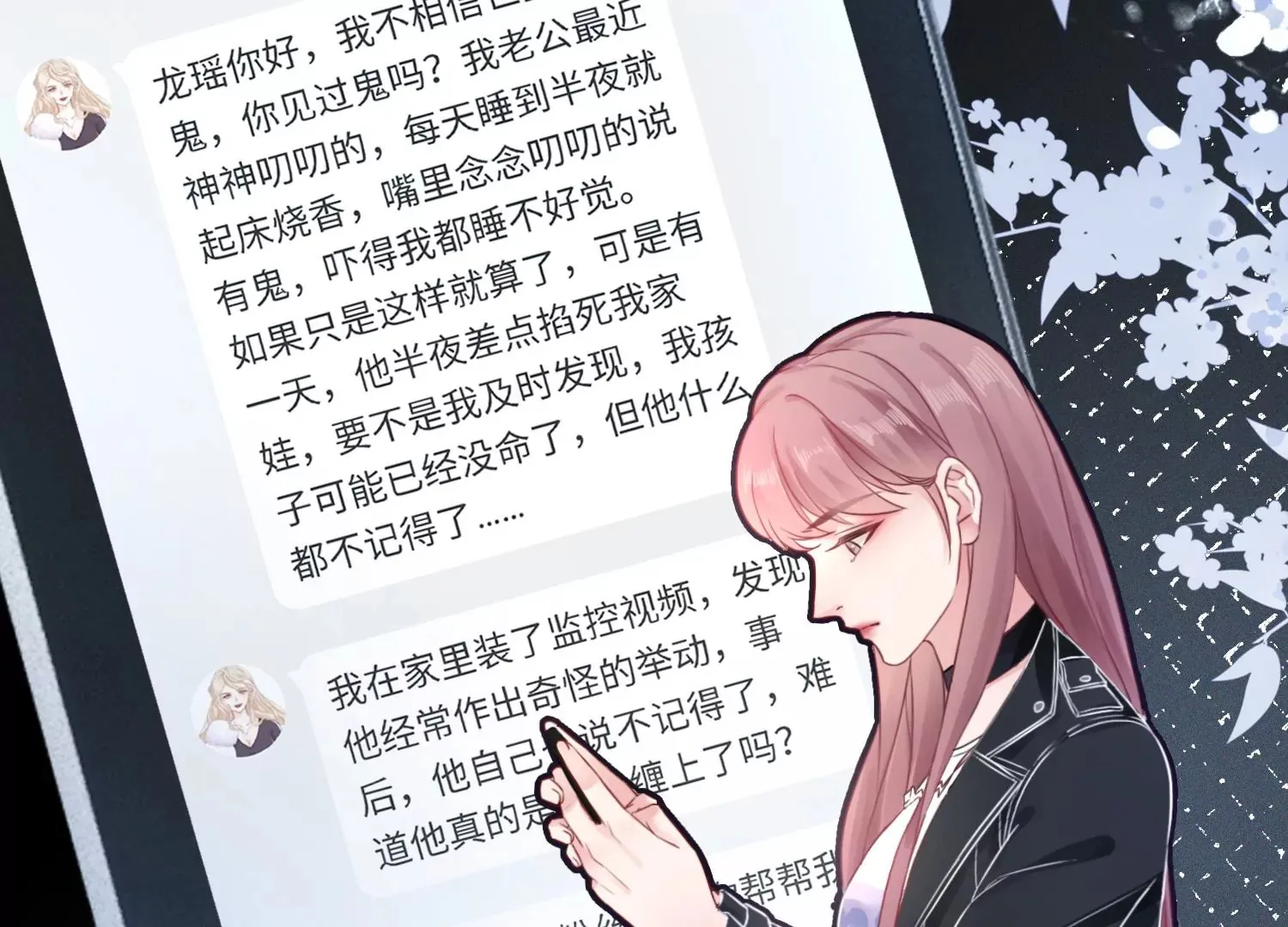 第14话 嚣张的她啊（重置） 第96页