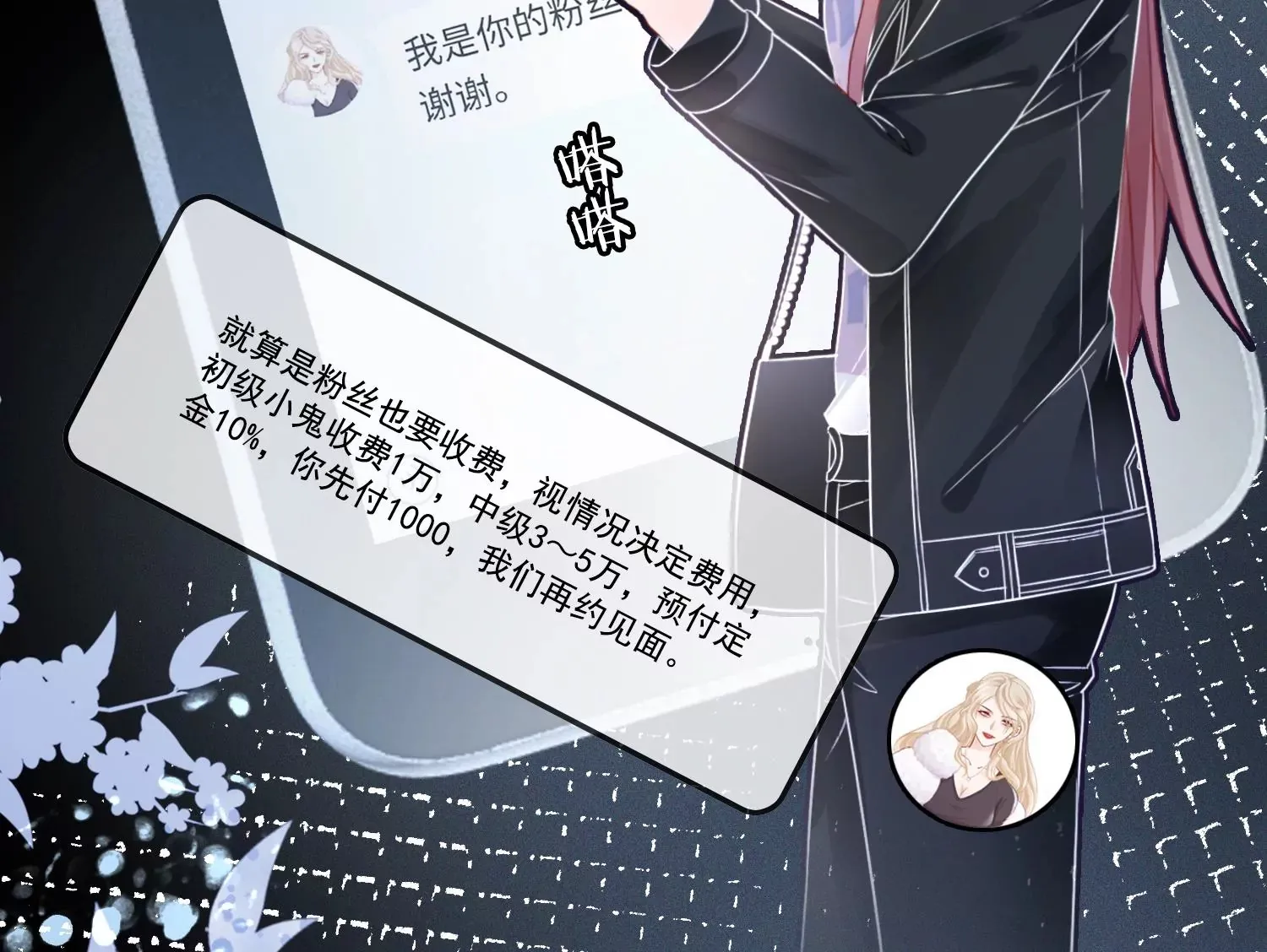 第14话 嚣张的她啊（重置） 第97页