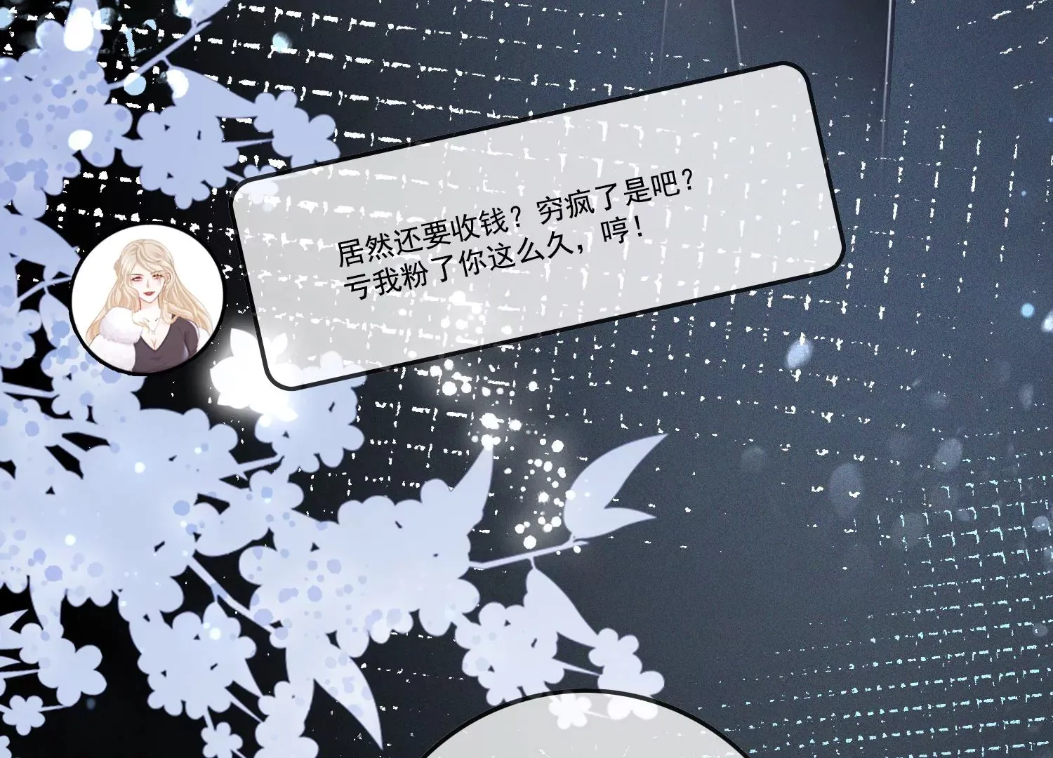 第14话 嚣张的她啊（重置） 第98页