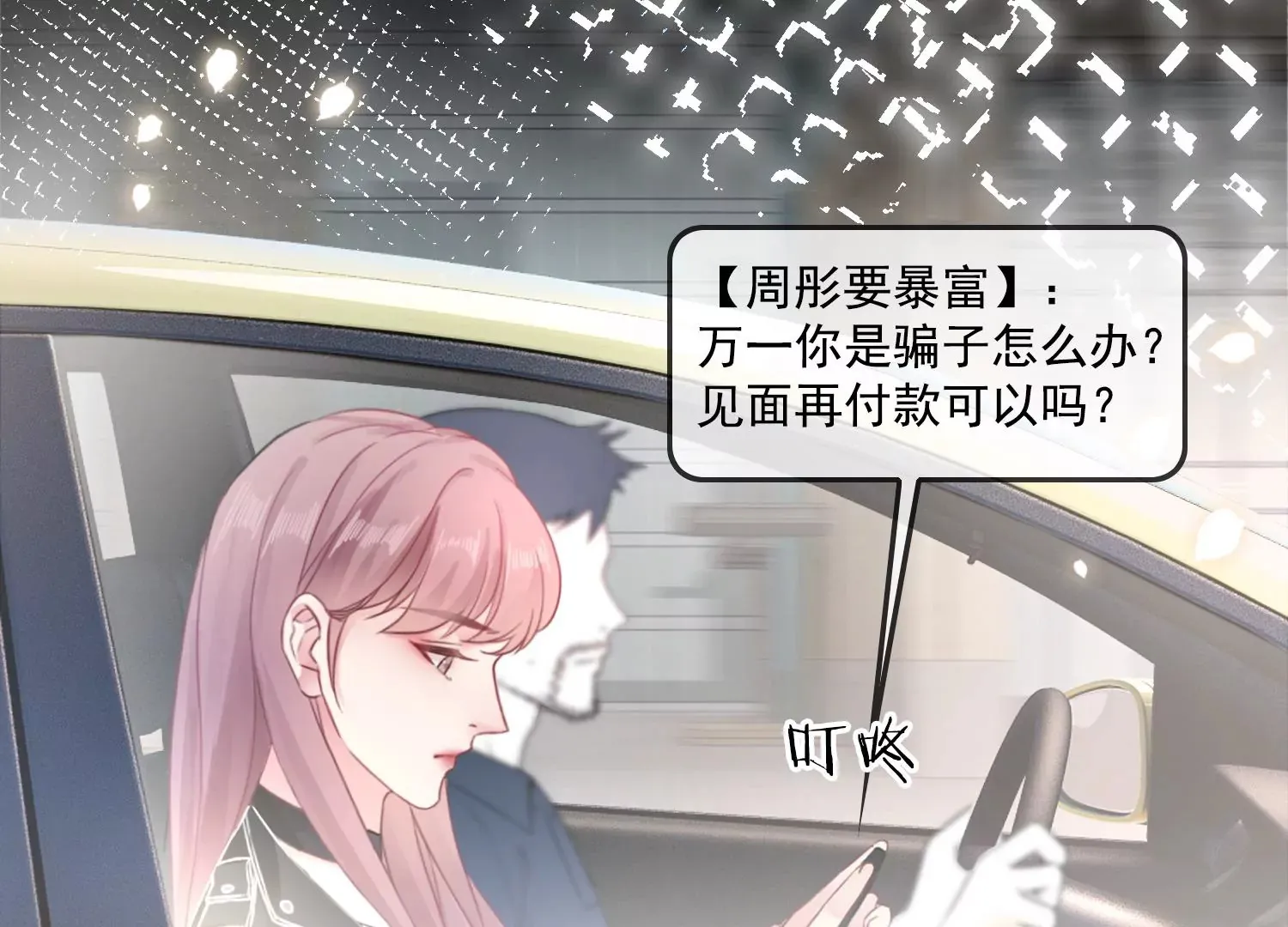 第14话 嚣张的她啊（重置） 第102页