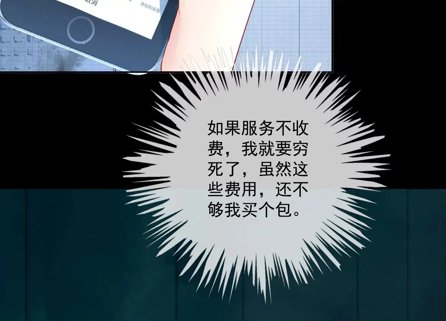 第14话 嚣张的她啊（重置） 第105页