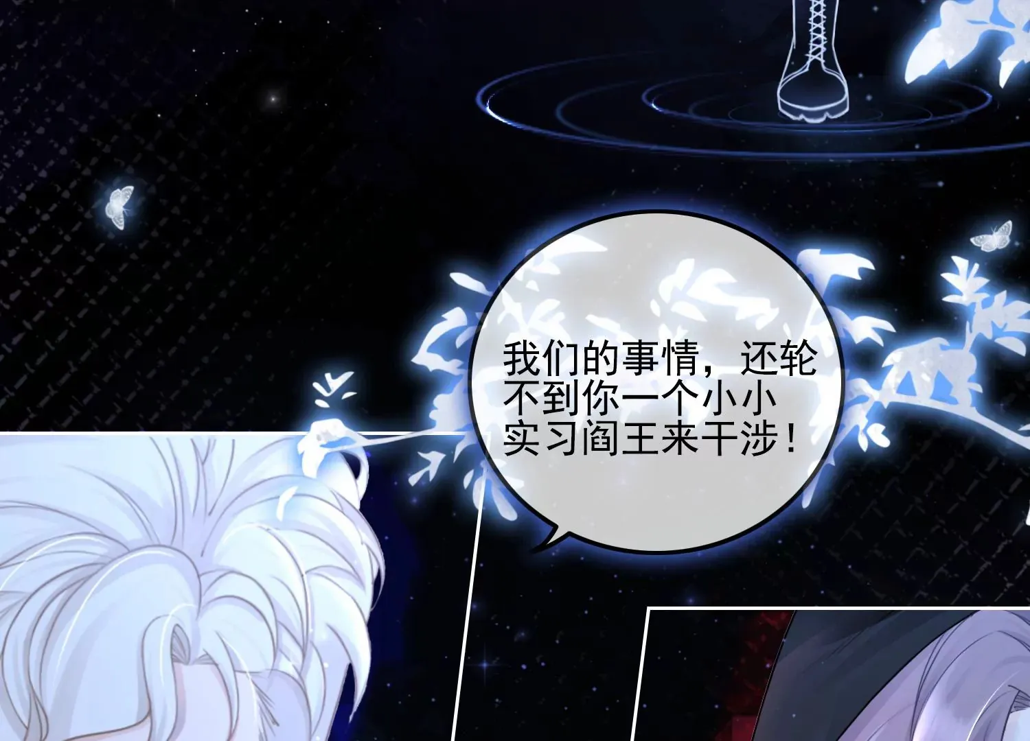 第15话 小小实习阎王多管闲事 第18页