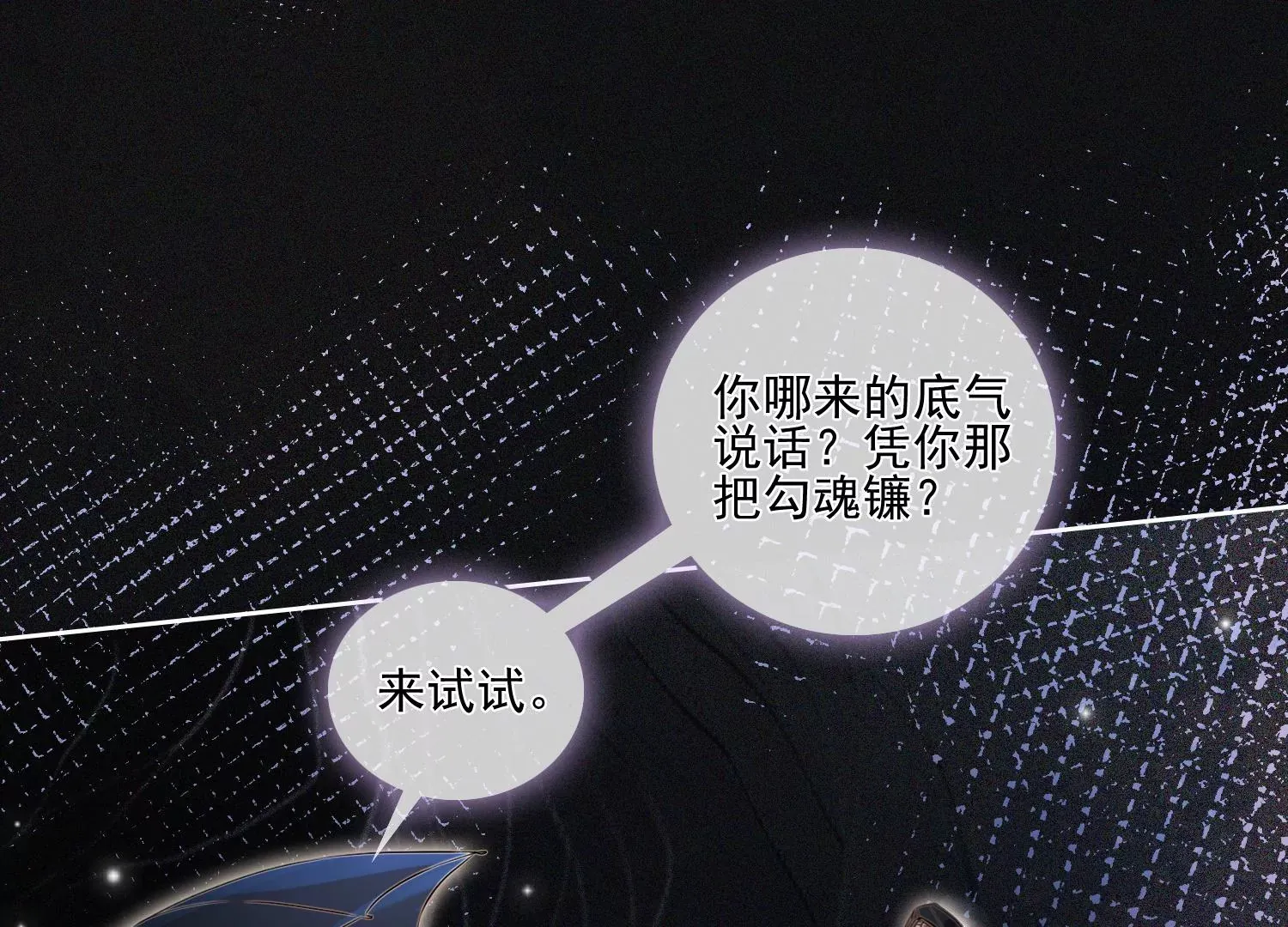 第15话 小小实习阎王多管闲事 第21页