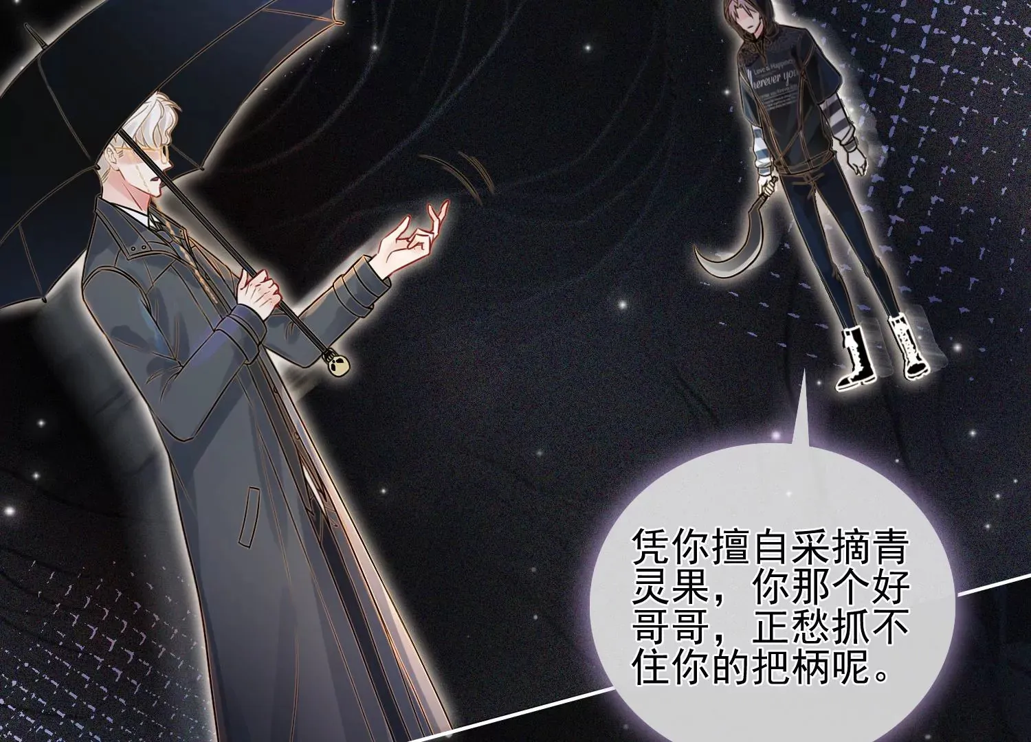 第15话 小小实习阎王多管闲事 第22页
