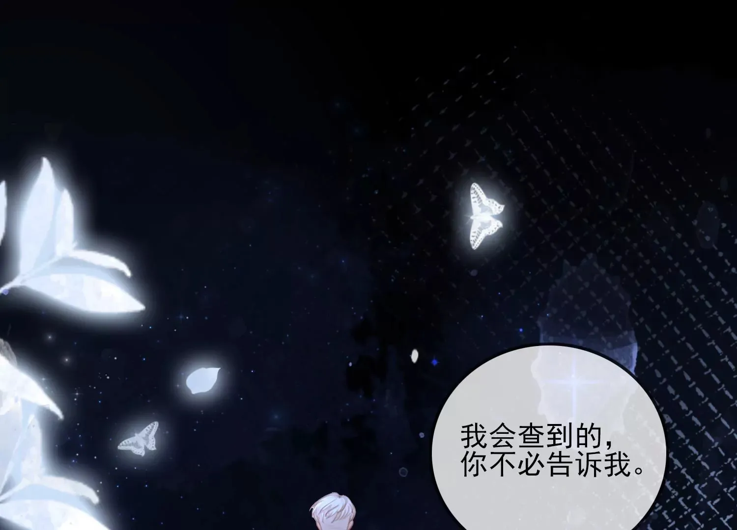 第15话 小小实习阎王多管闲事 第30页