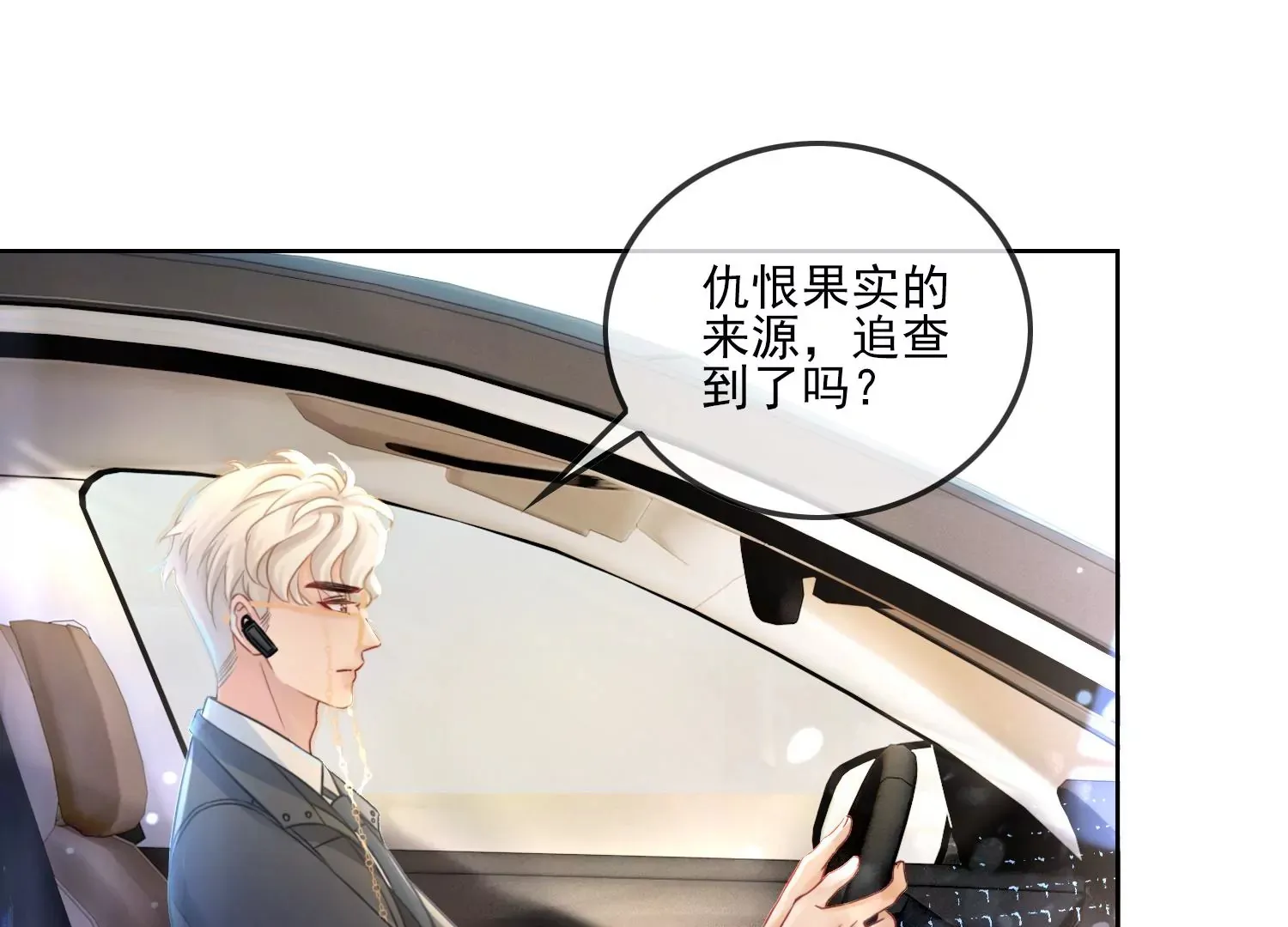 第15话 小小实习阎王多管闲事 第40页