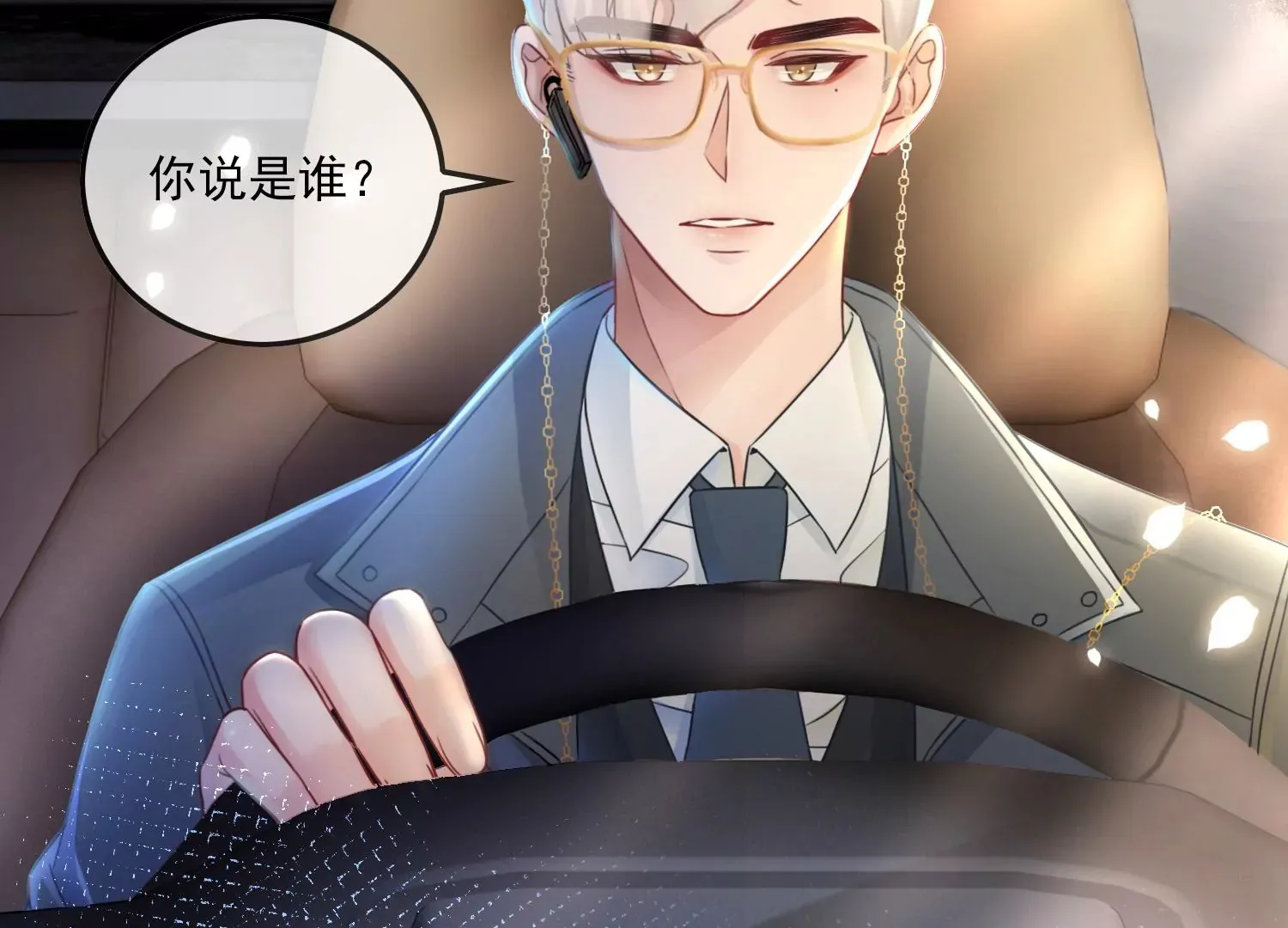第15话 小小实习阎王多管闲事 第43页