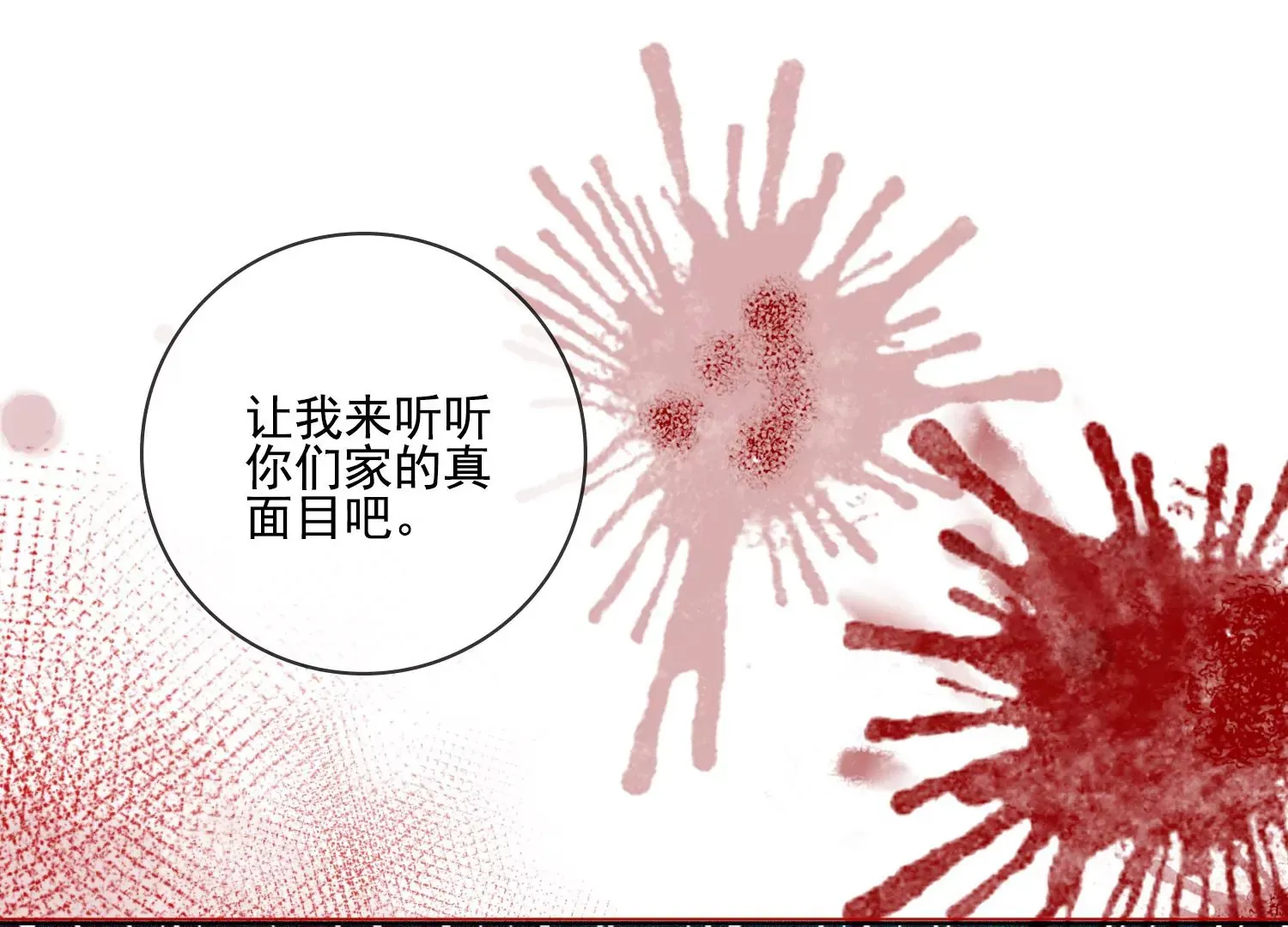 第15话 小小实习阎王多管闲事 第53页