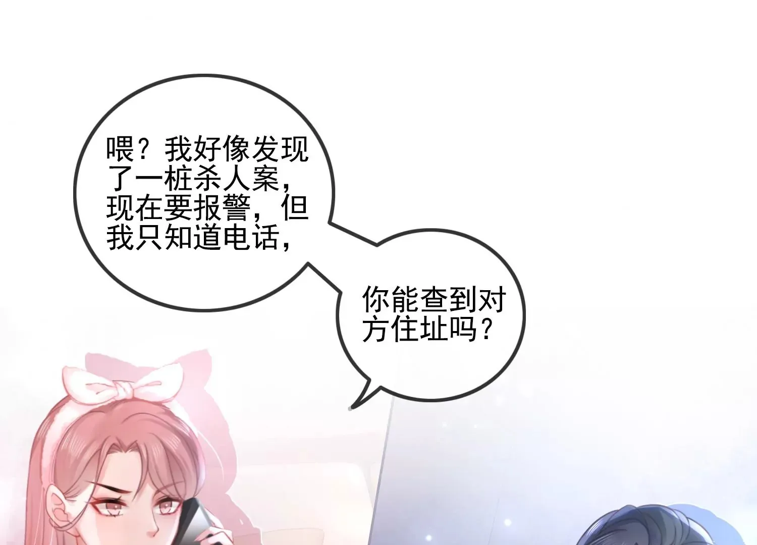第15话 小小实习阎王多管闲事 第80页