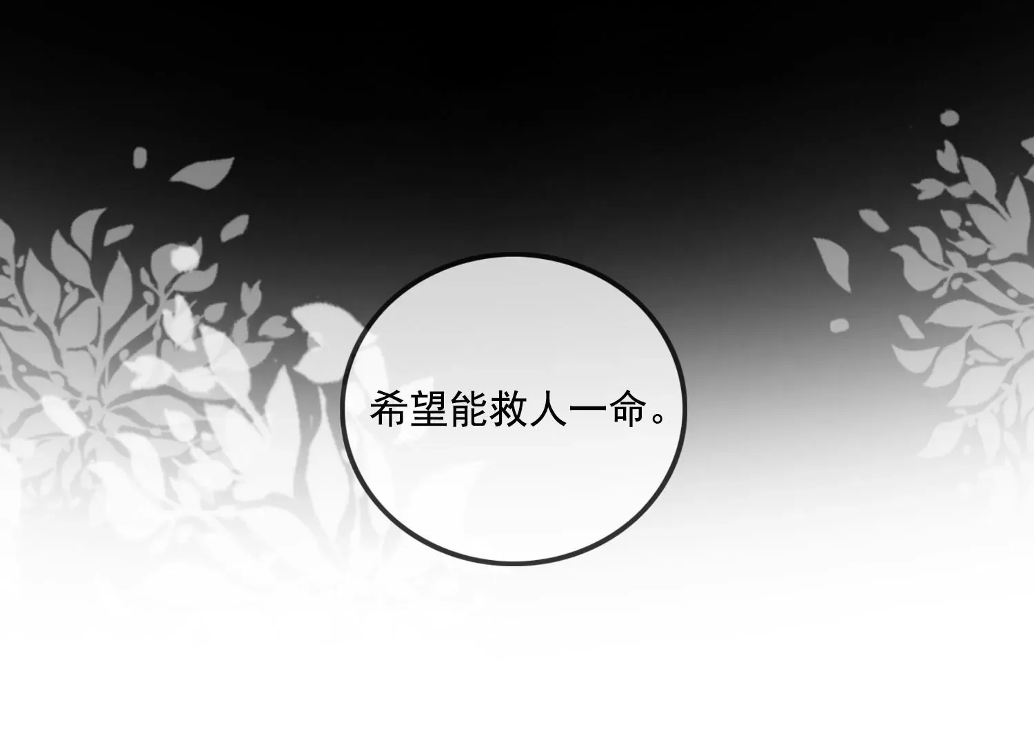 第15话 小小实习阎王多管闲事 第87页