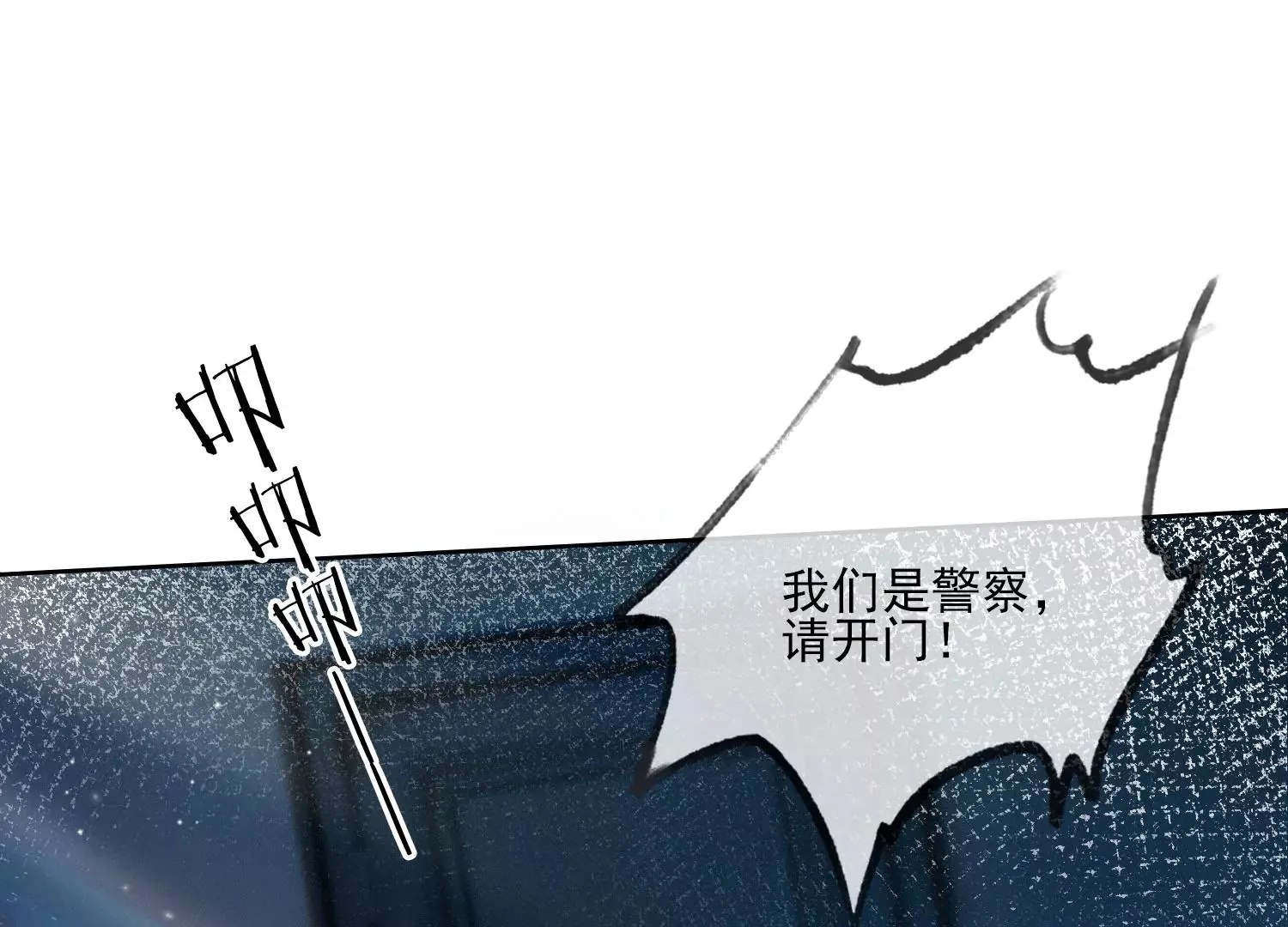 第16话 是家暴吗 第5页