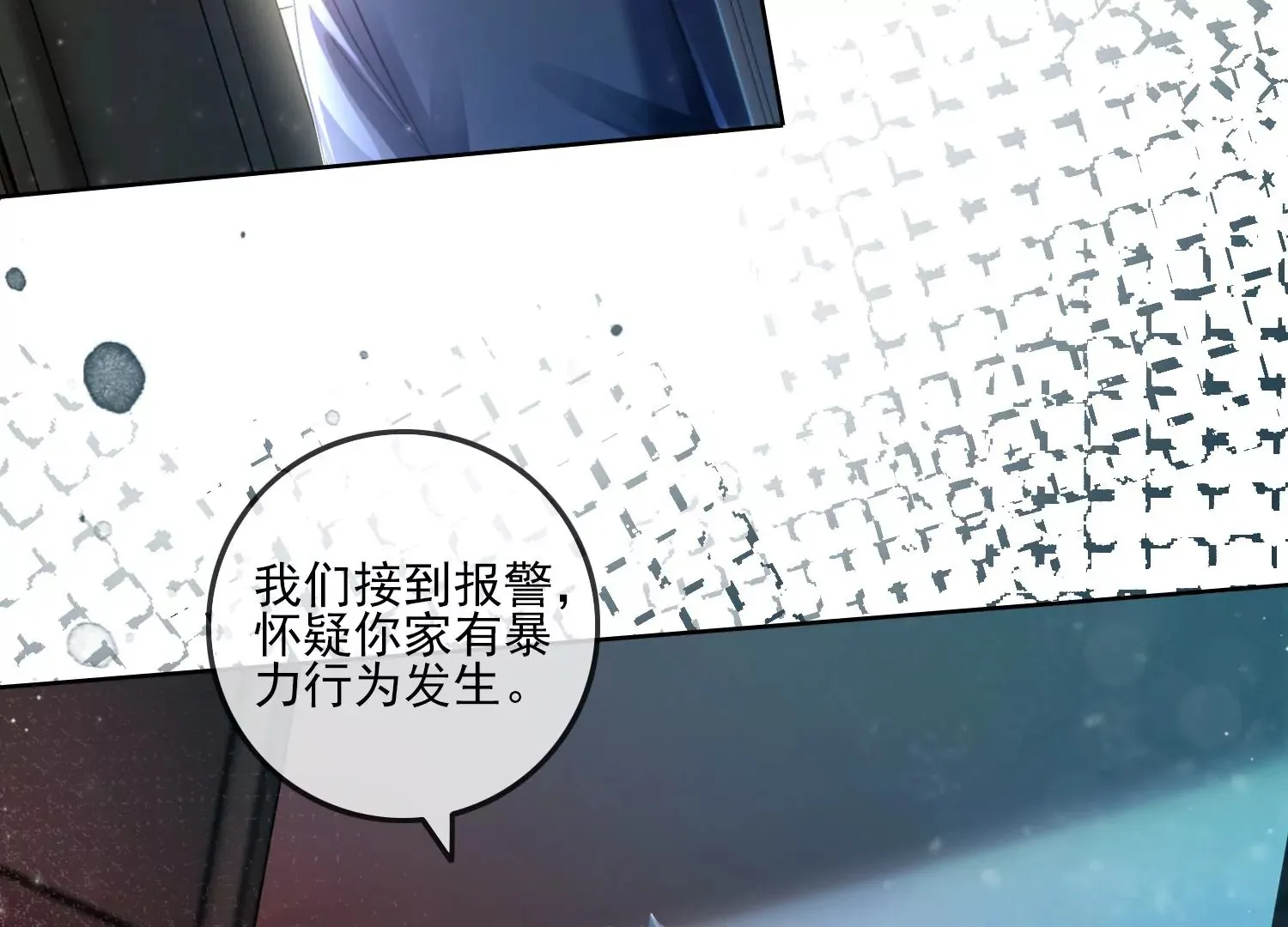 第16话 是家暴吗 第9页