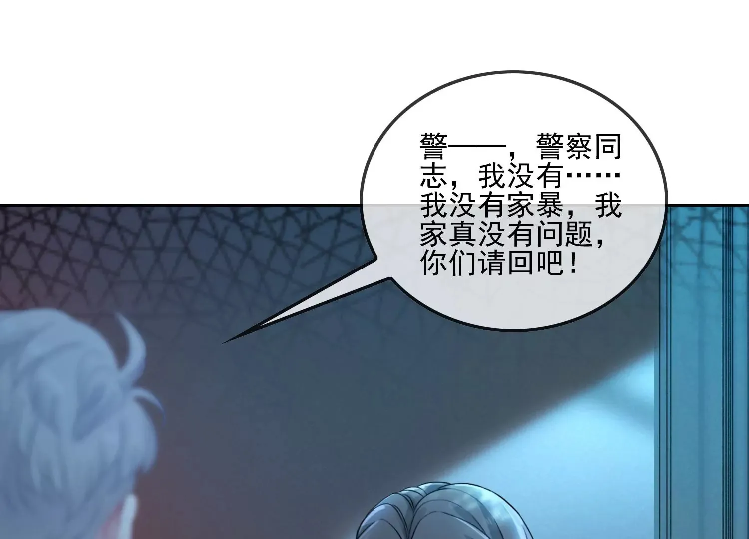 第16话 是家暴吗 第12页