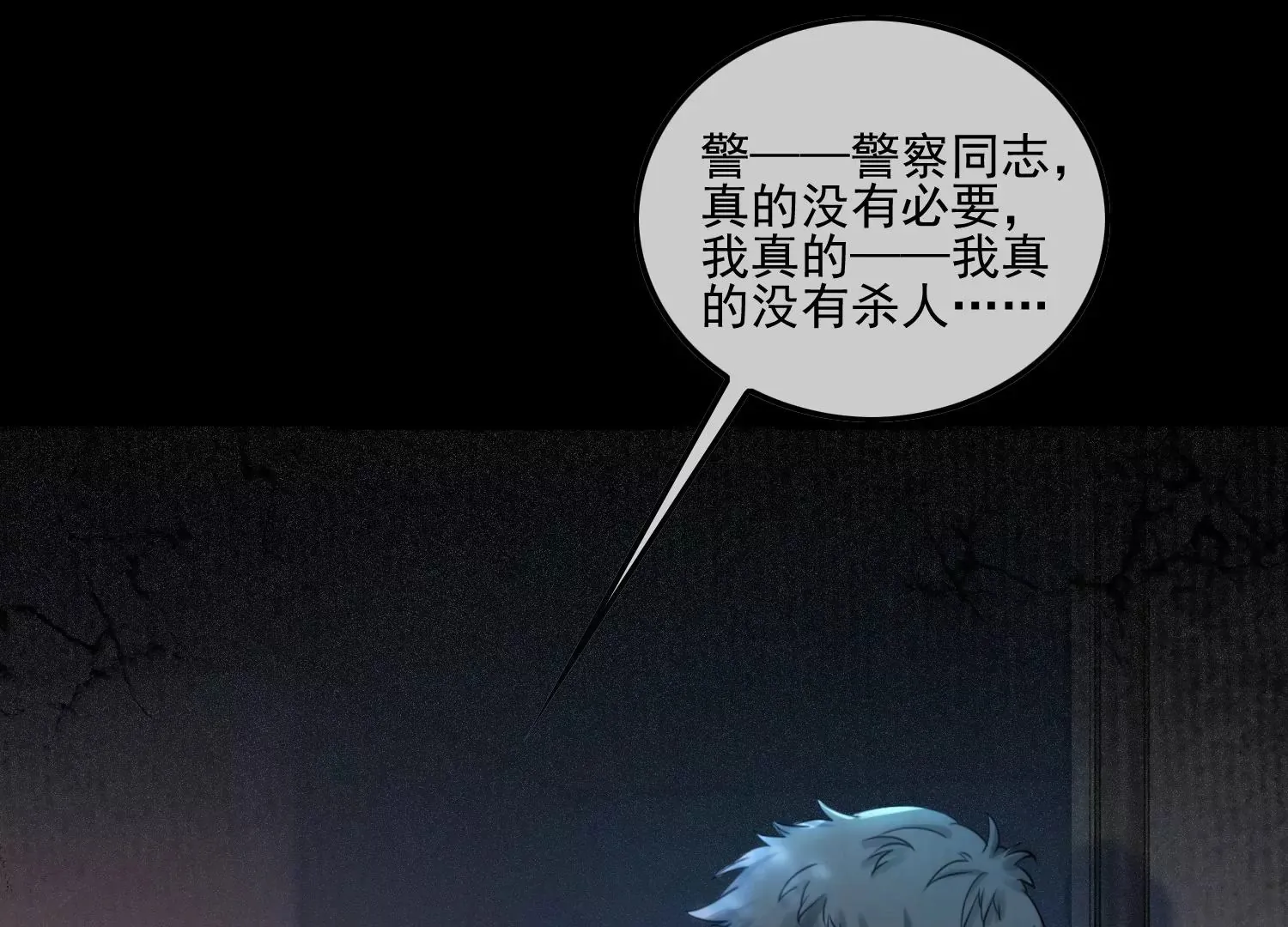 第16话 是家暴吗 第14页