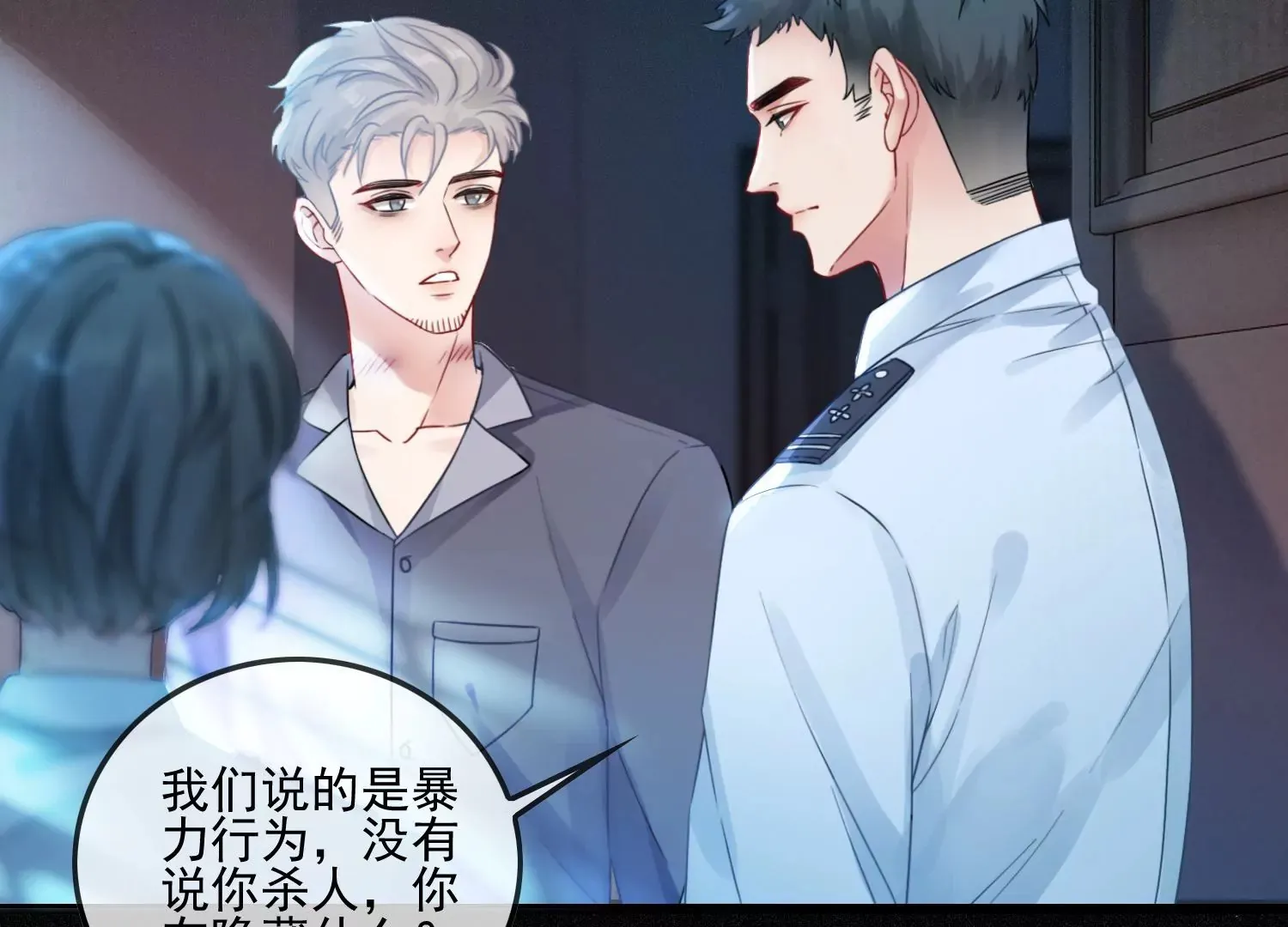 第16话 是家暴吗 第15页