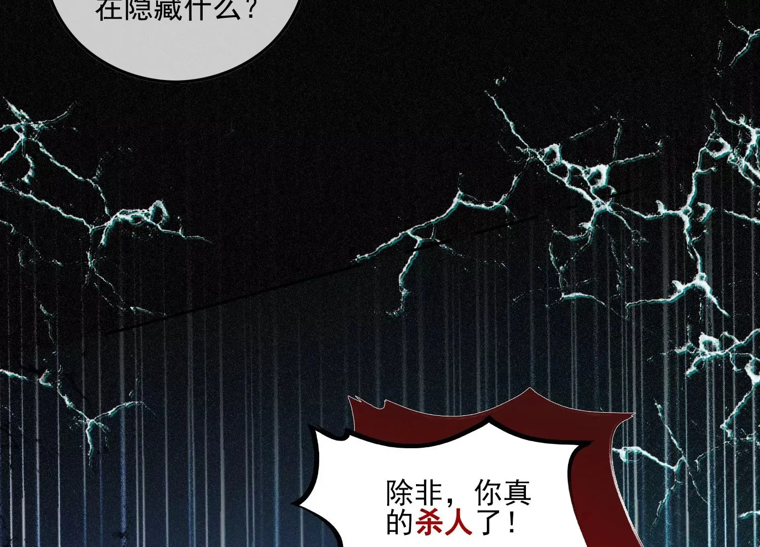 第16话 是家暴吗 第16页