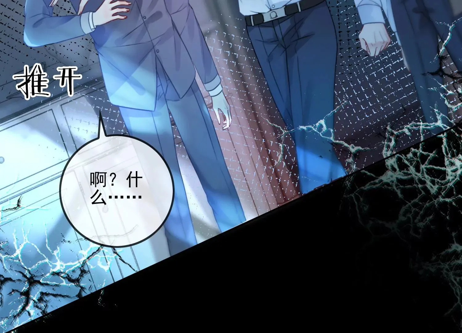 第16话 是家暴吗 第18页