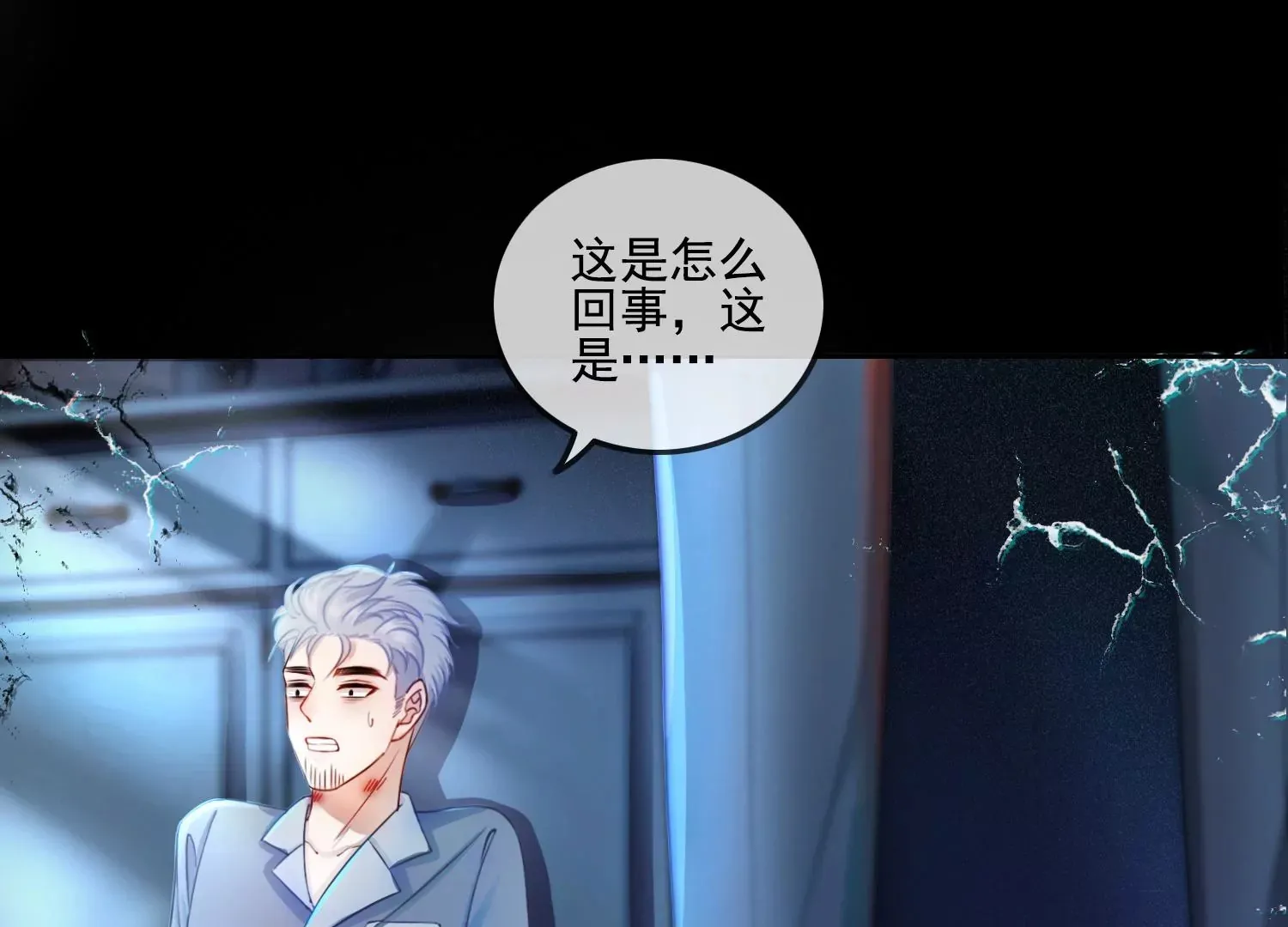 第16话 是家暴吗 第23页