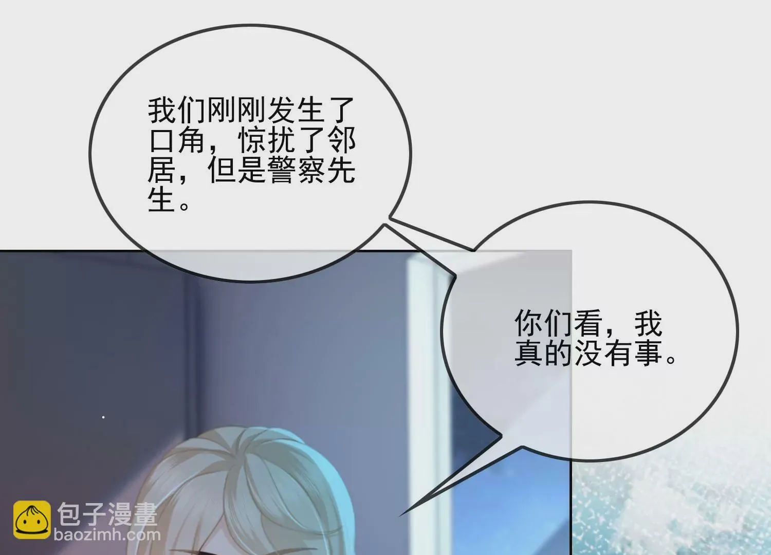 第16话 是家暴吗 第37页