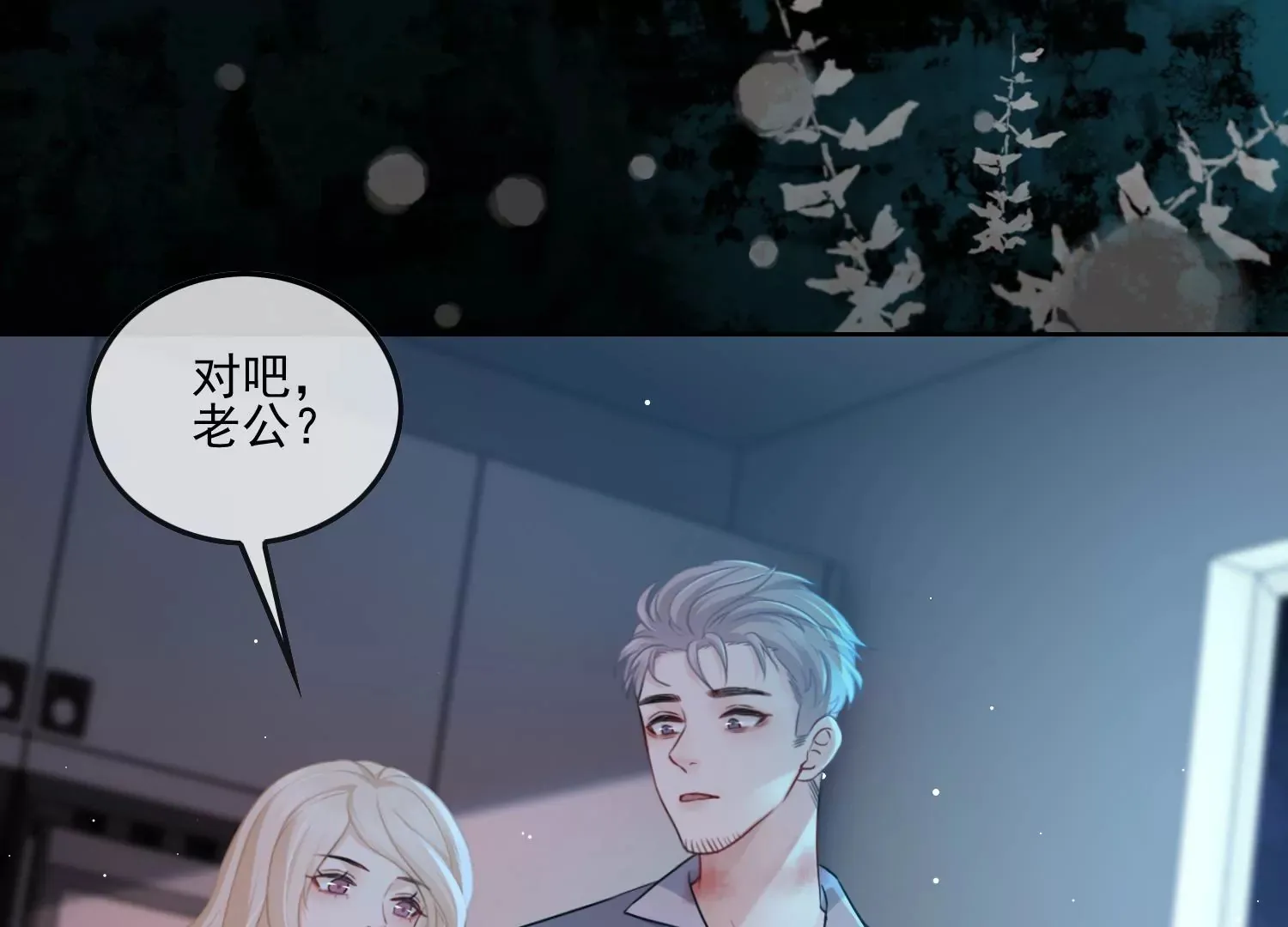 第16话 是家暴吗 第39页