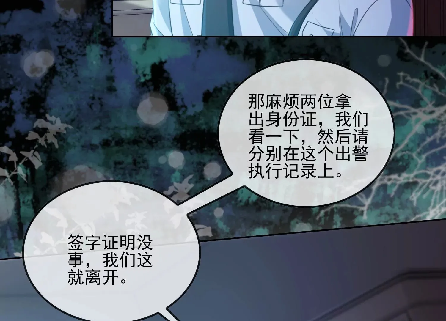 第16话 是家暴吗 第42页