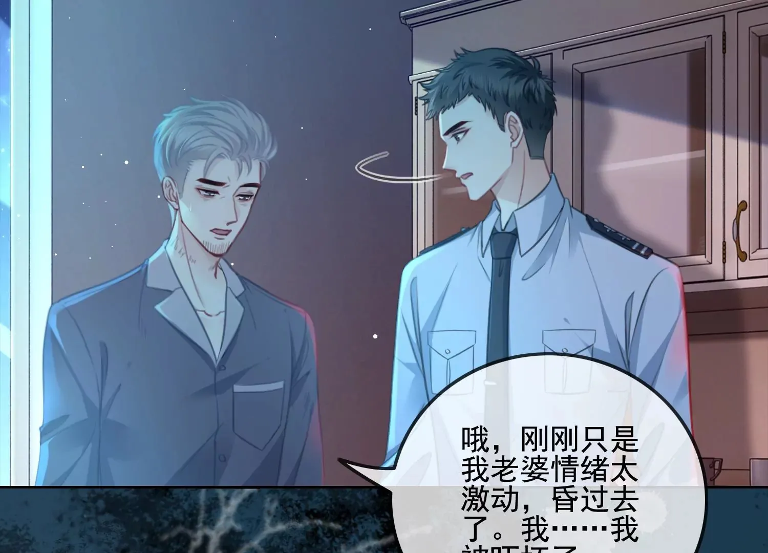 第16话 是家暴吗 第58页