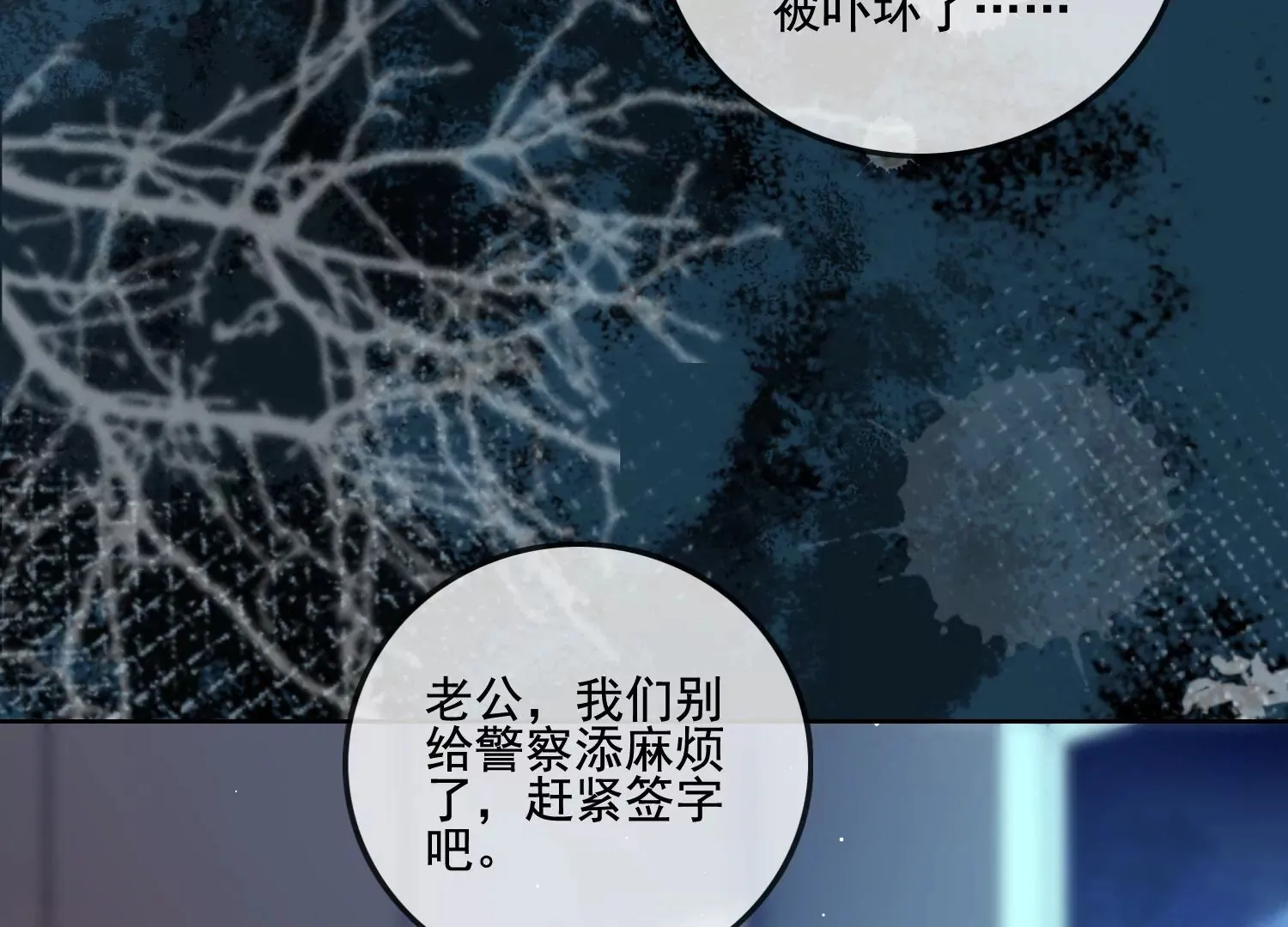 第16话 是家暴吗 第59页