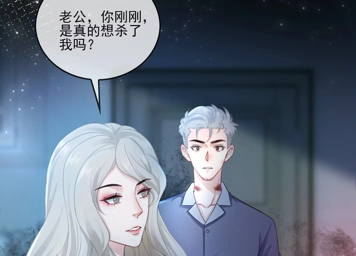 第16话 是家暴吗 第67页