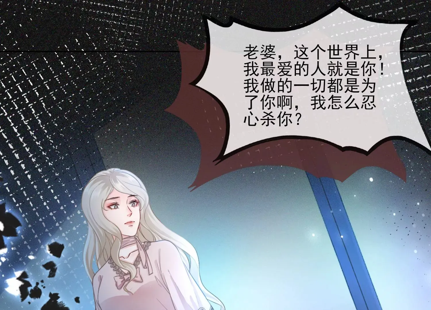 第16话 是家暴吗 第69页
