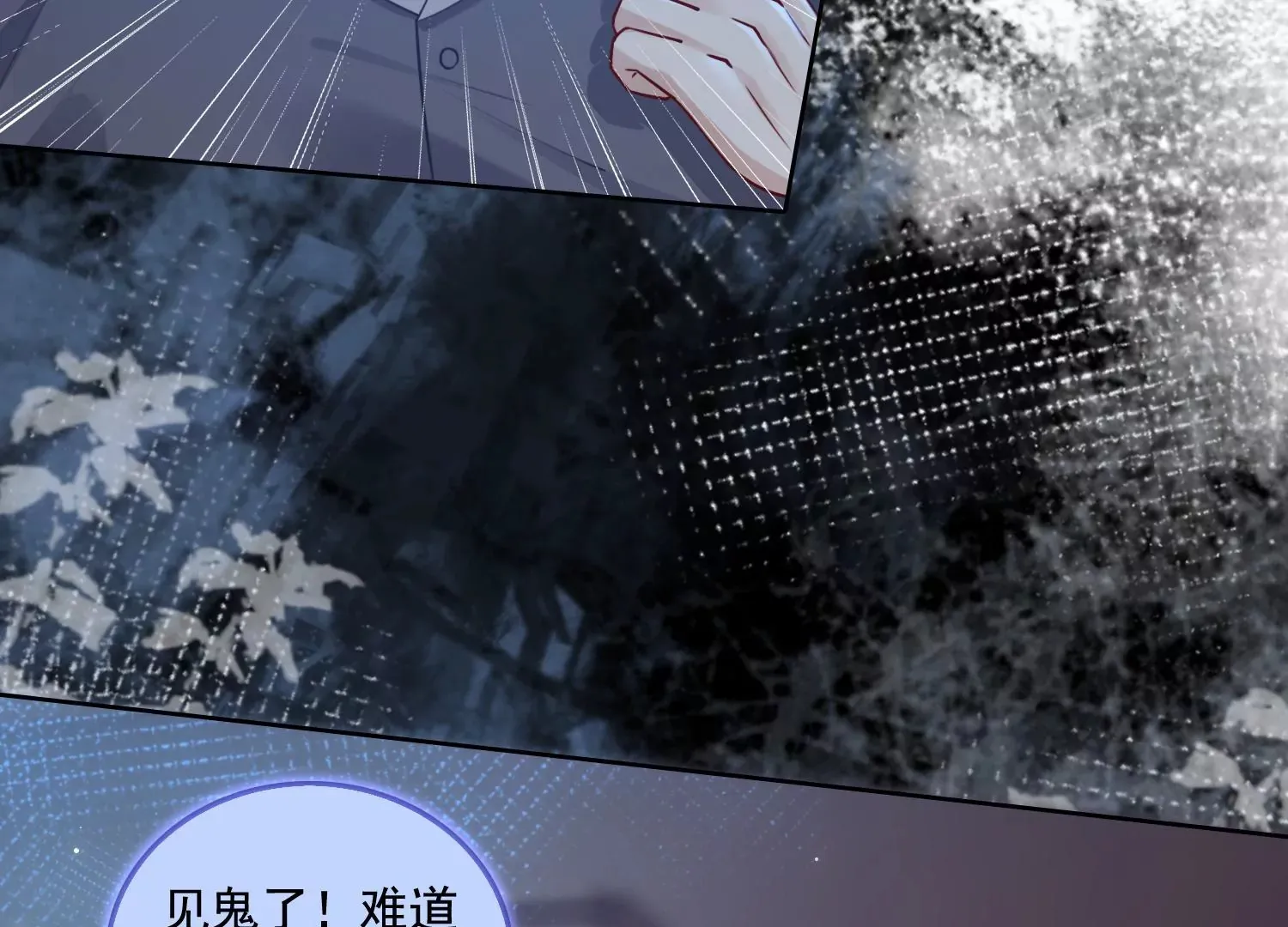 第16话 是家暴吗 第73页