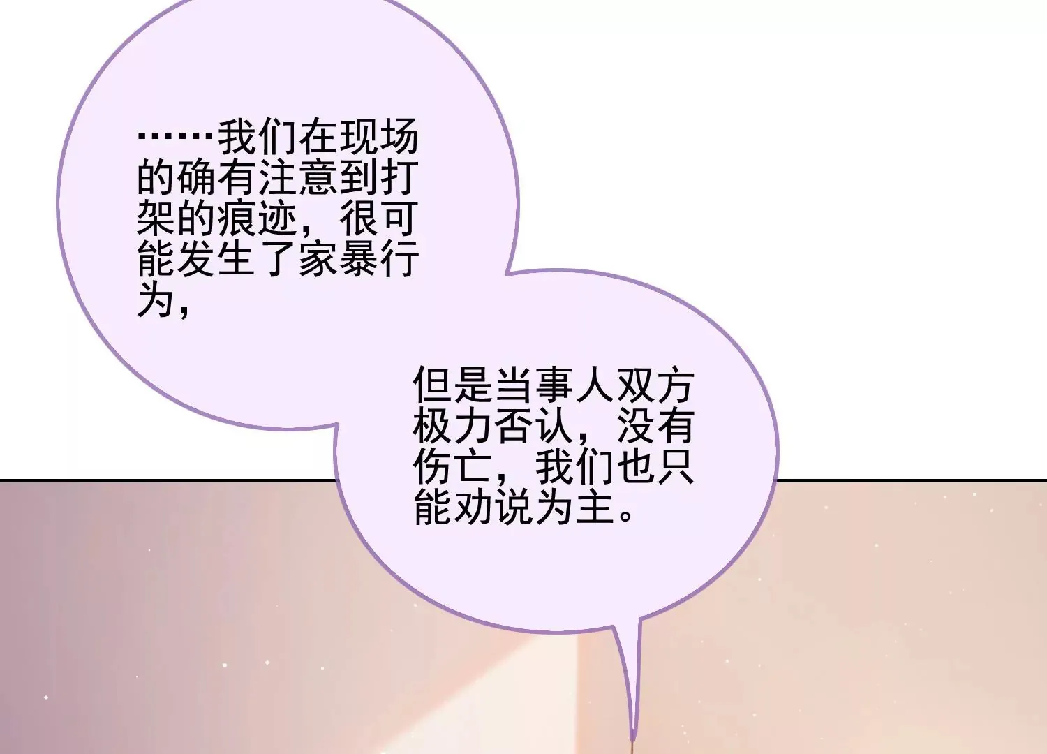 第16话 是家暴吗 第84页