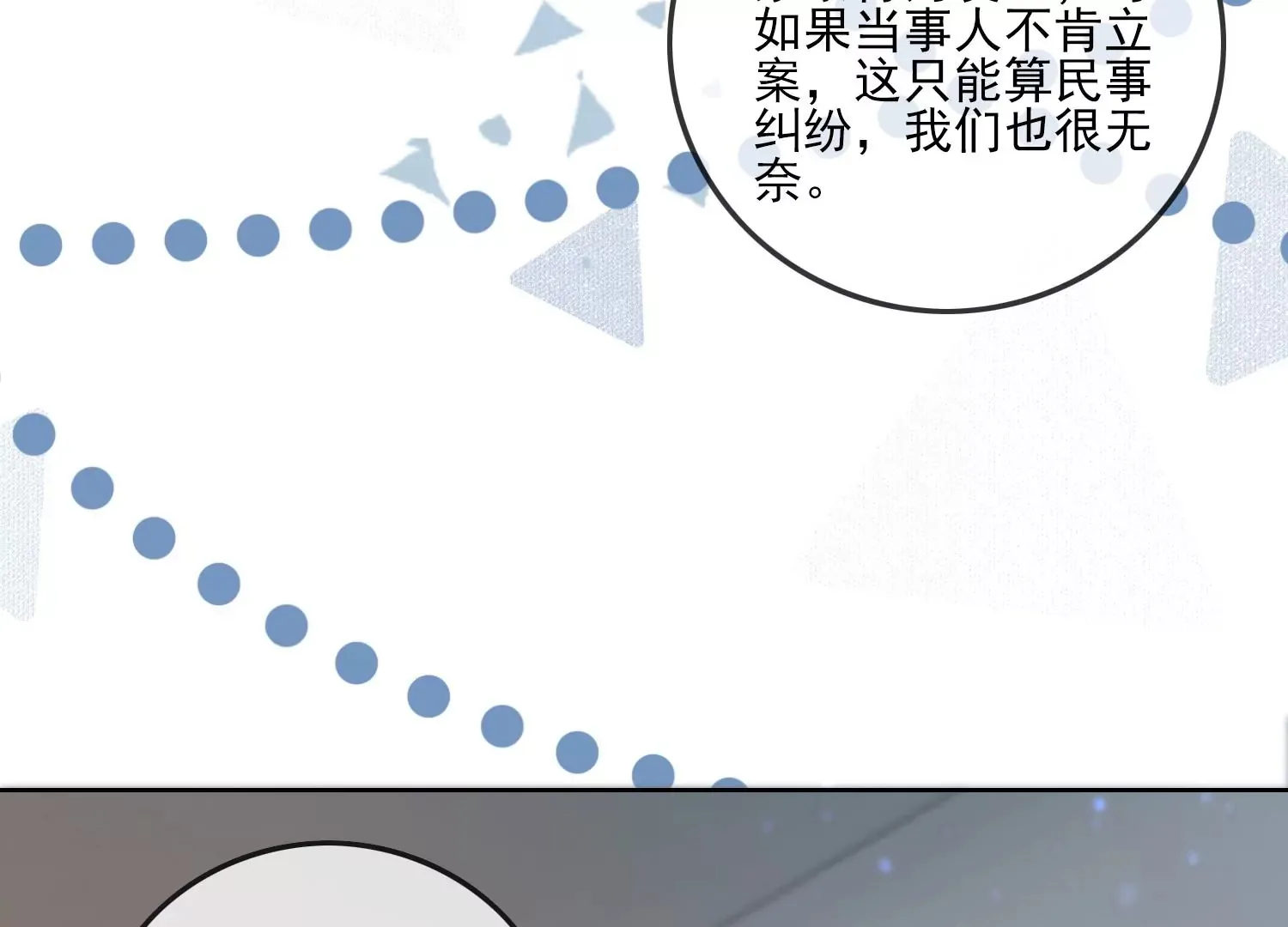 第16话 是家暴吗 第92页