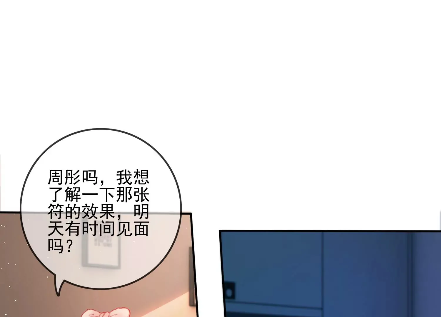 第17话 不受控制的双手 第5页