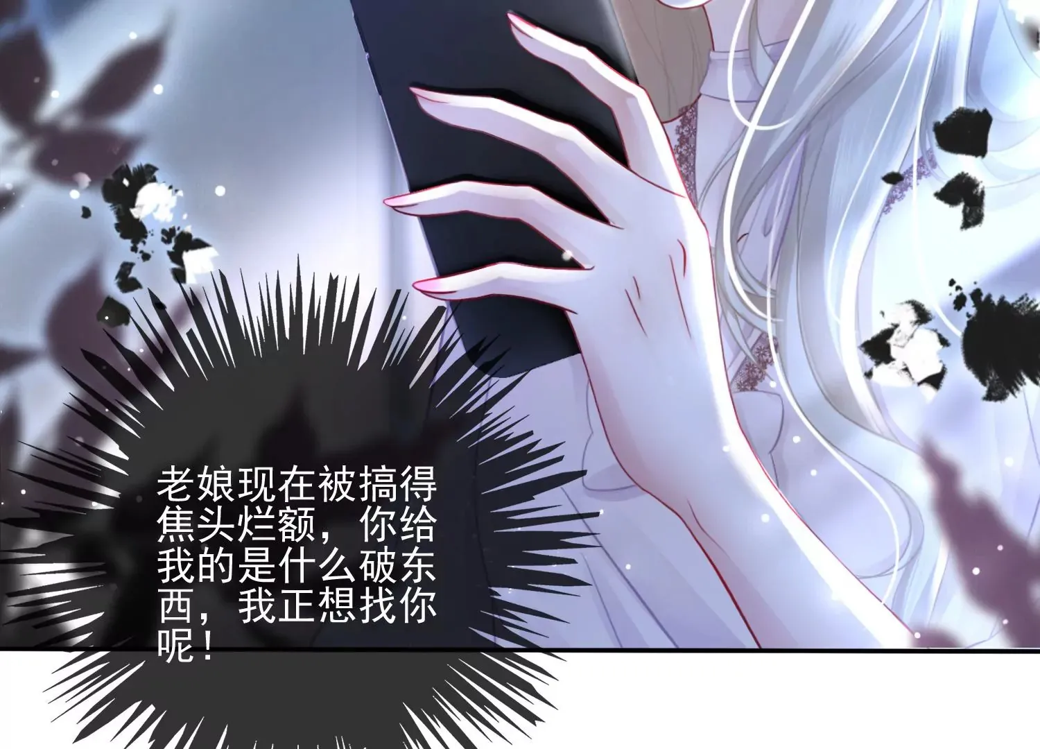 第17话 不受控制的双手 第8页