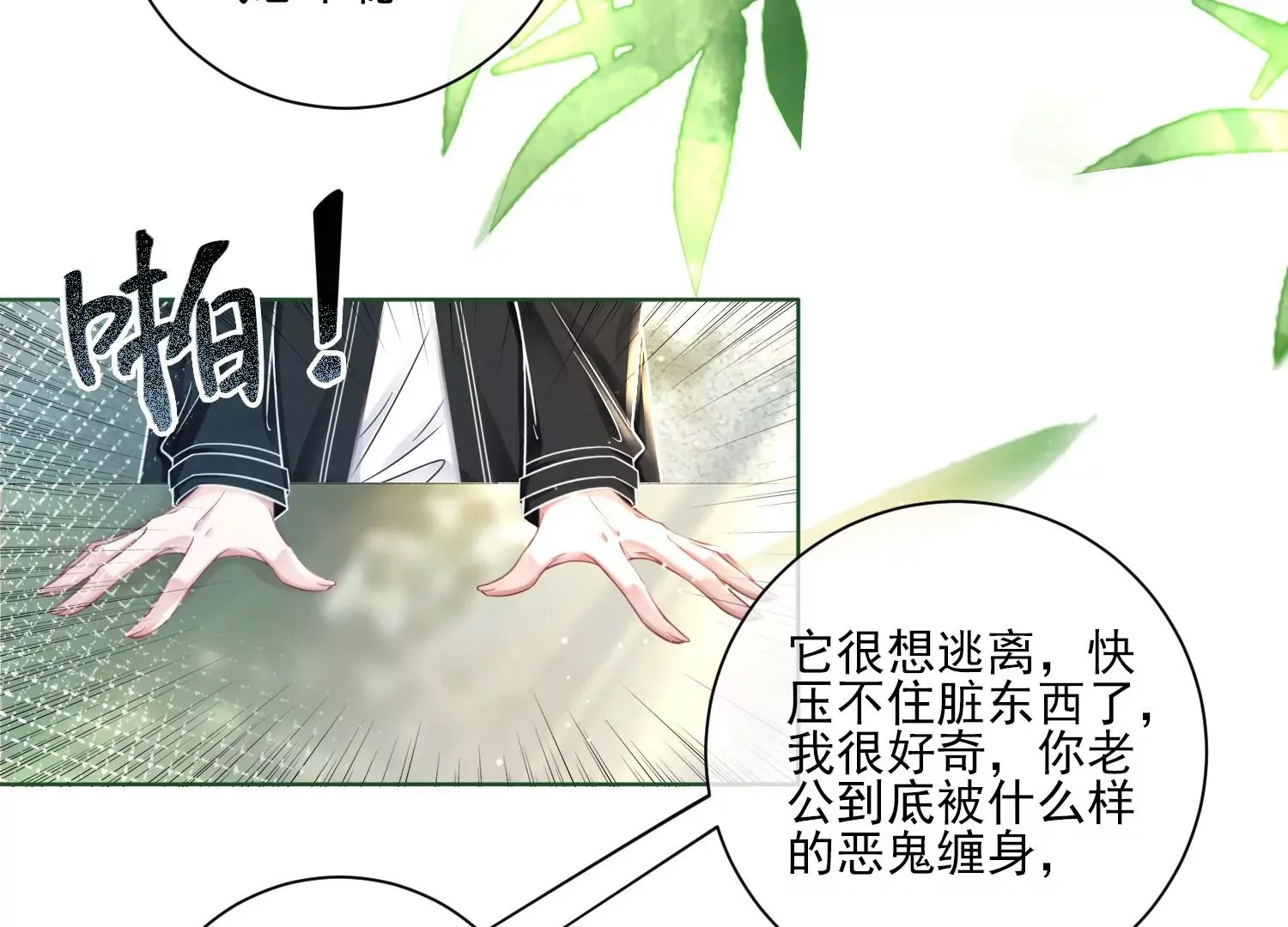第17话 不受控制的双手 第15页