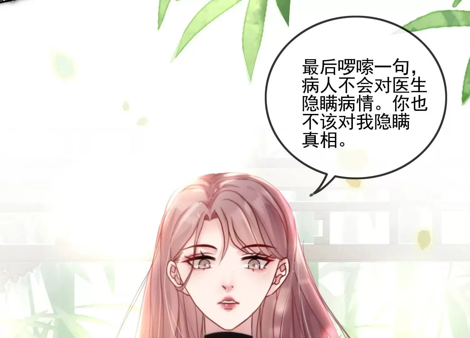 第17话 不受控制的双手 第26页