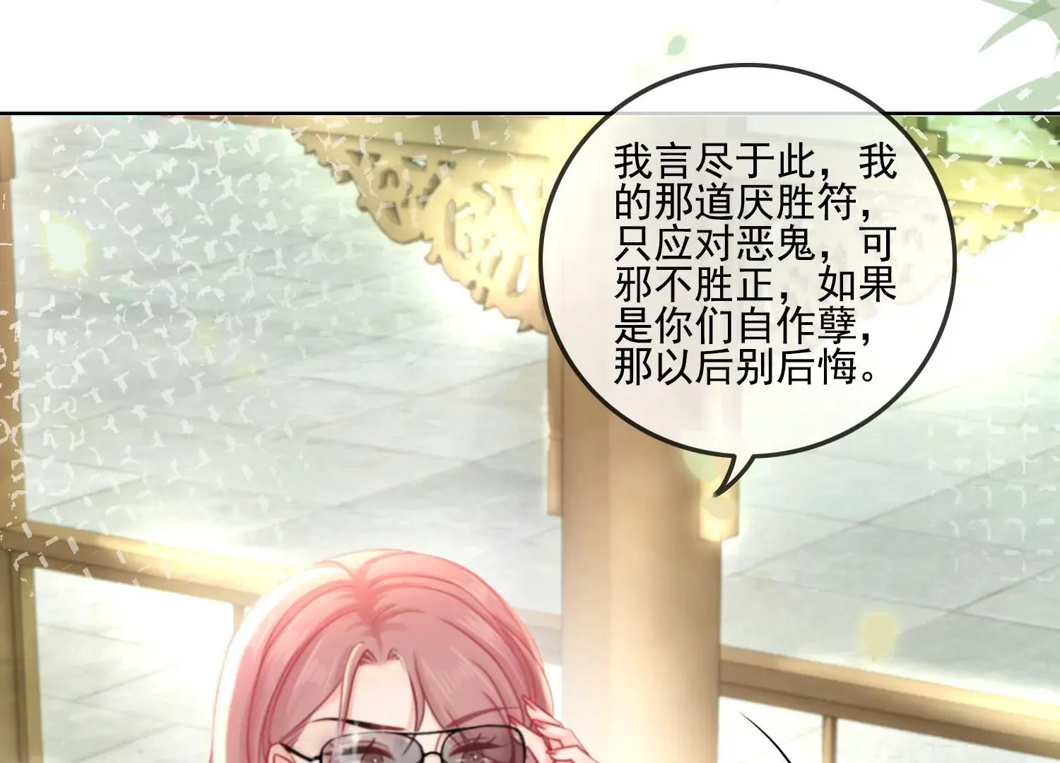 第17话 不受控制的双手 第33页