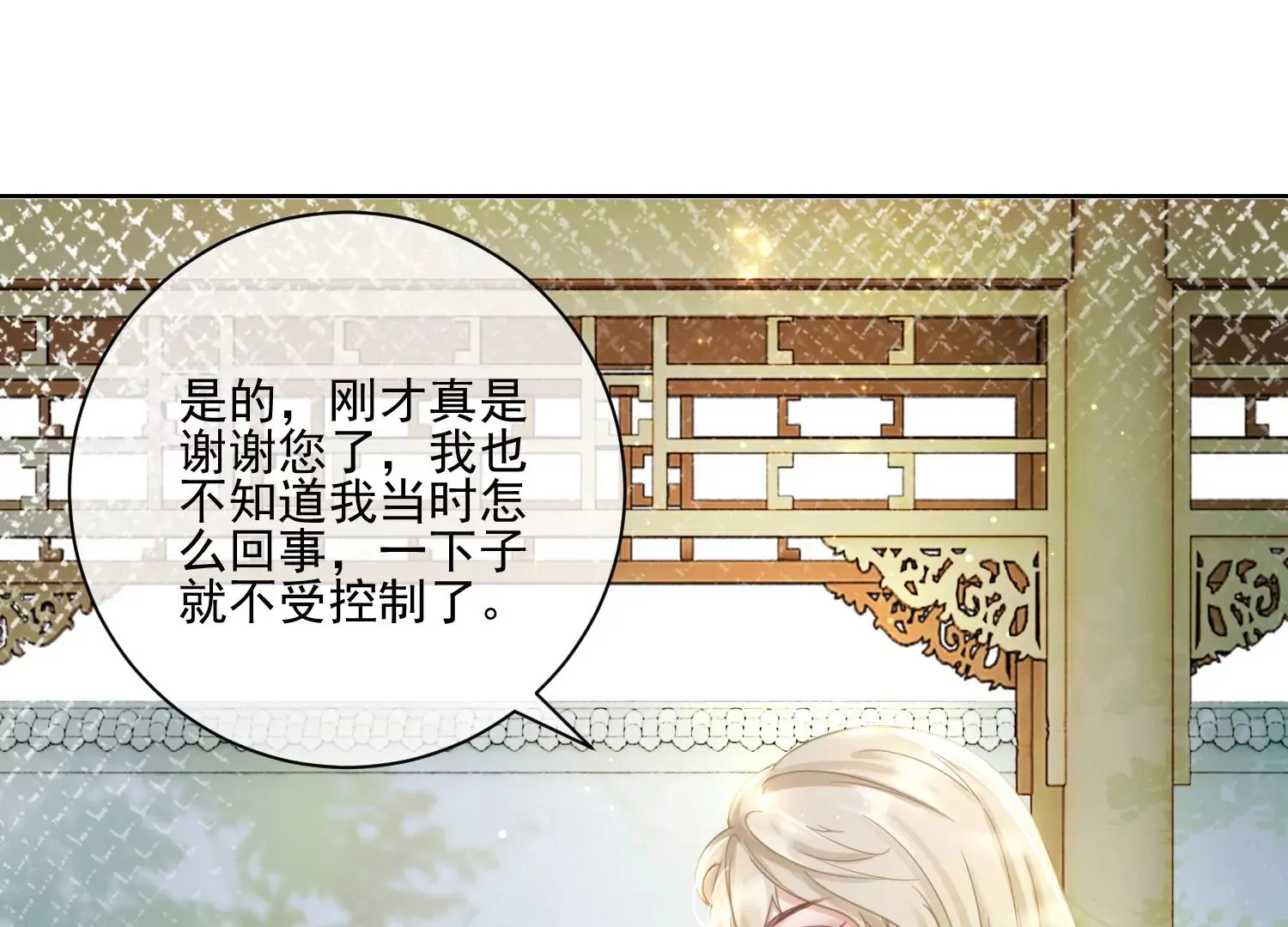 第18话 差点就死了 第21页