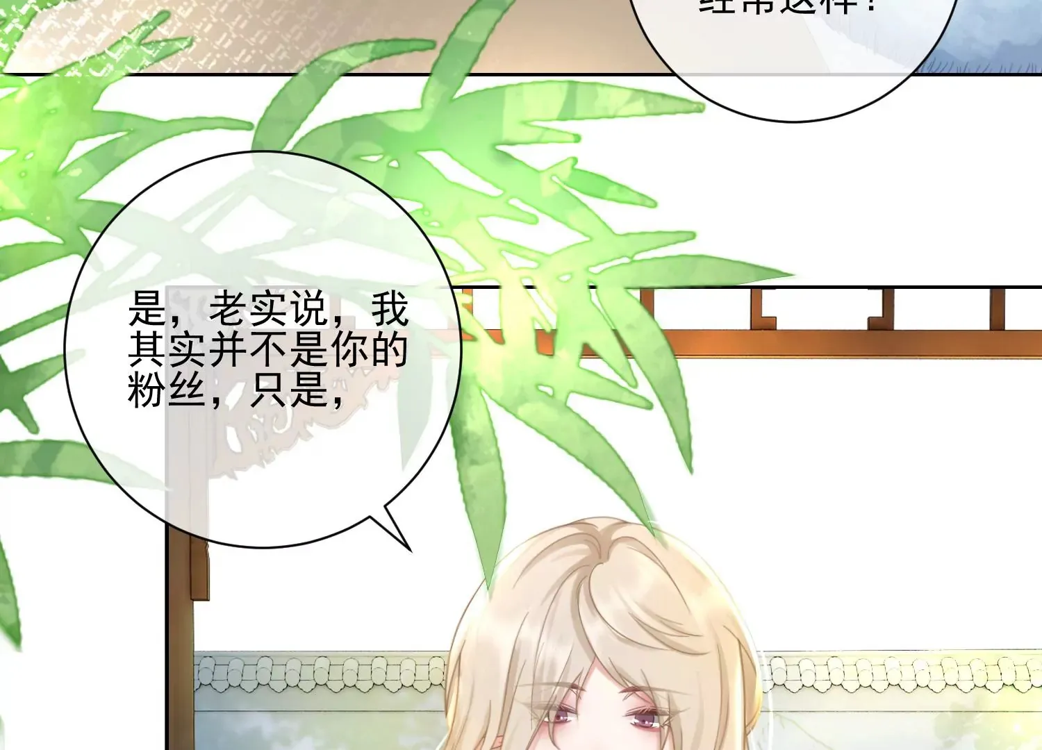 第18话 差点就死了 第23页