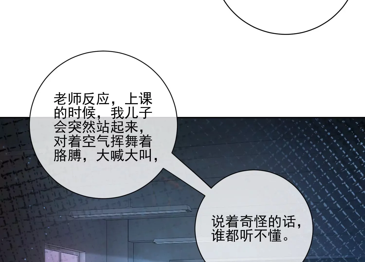 第18话 差点就死了 第25页