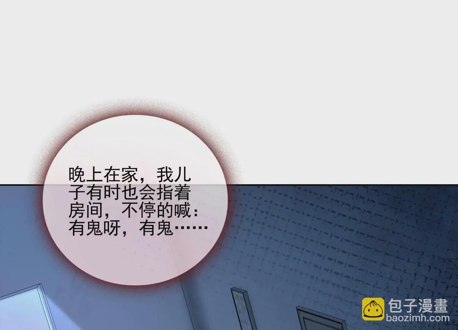 第18话 差点就死了 第28页