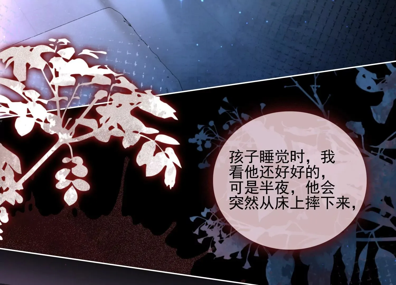 第18话 差点就死了 第30页