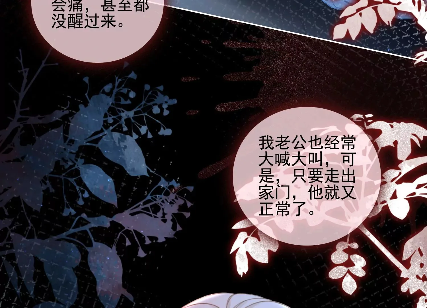 第18话 差点就死了 第32页