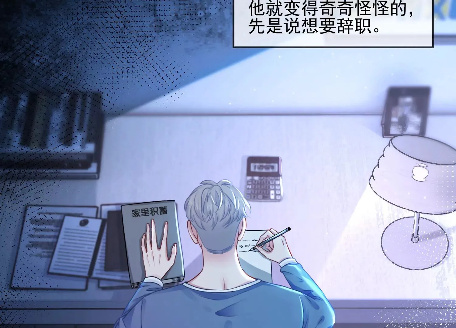 第18话 差点就死了 第67页